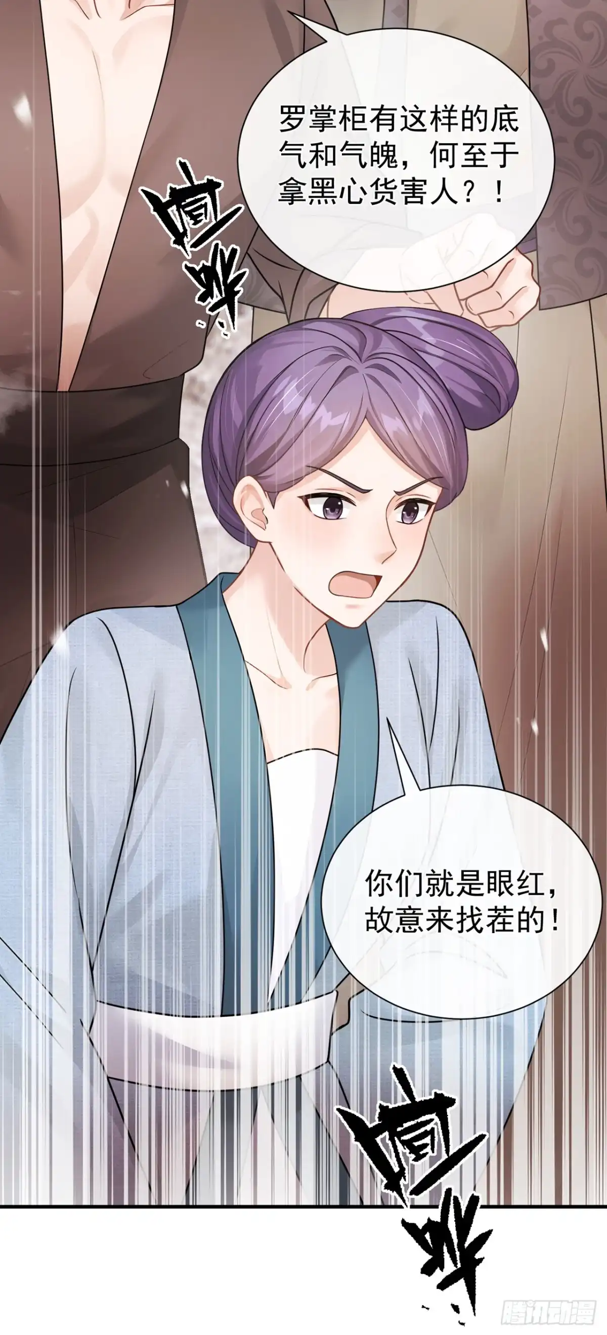 第81话商品从何而来？-我带超市穿到古代养丞相-iCiyuan动漫（第11张）