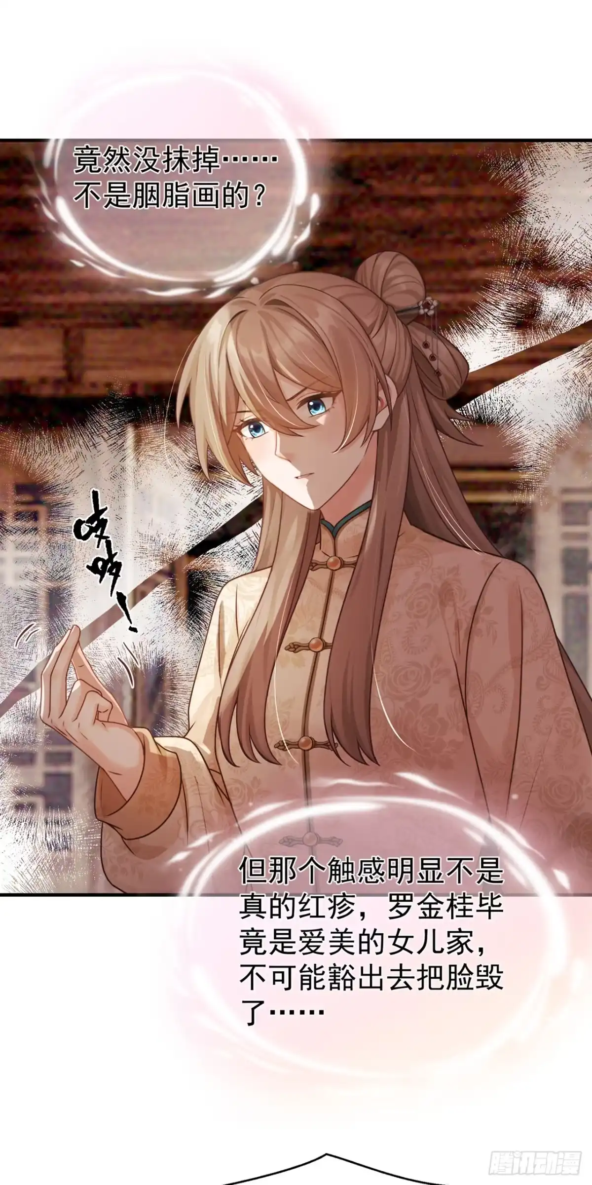 第81话商品从何而来？-我带超市穿到古代养丞相-iCiyuan动漫（第17张）