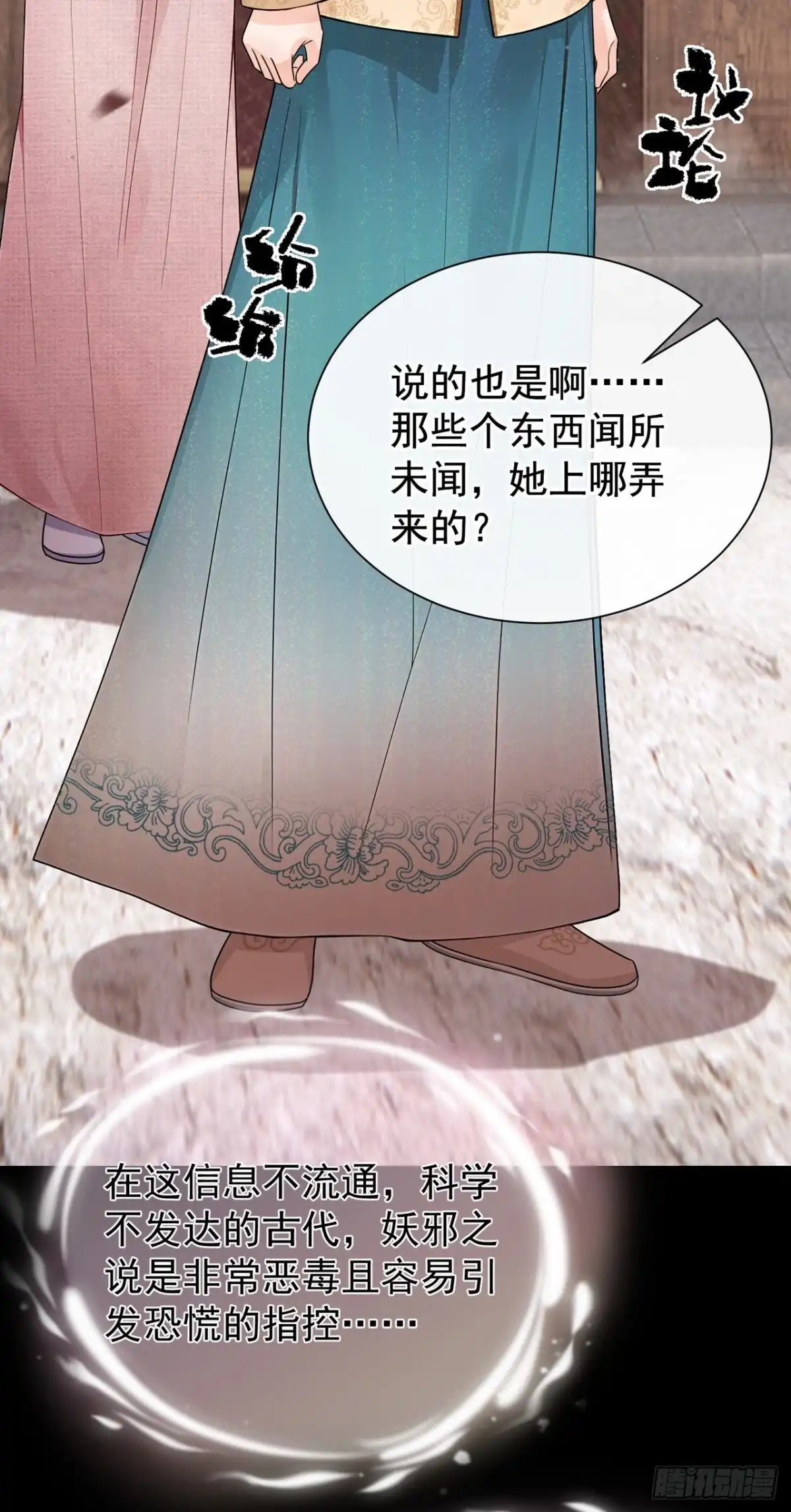 第81话商品从何而来？-我带超市穿到古代养丞相-iCiyuan动漫（第4张）