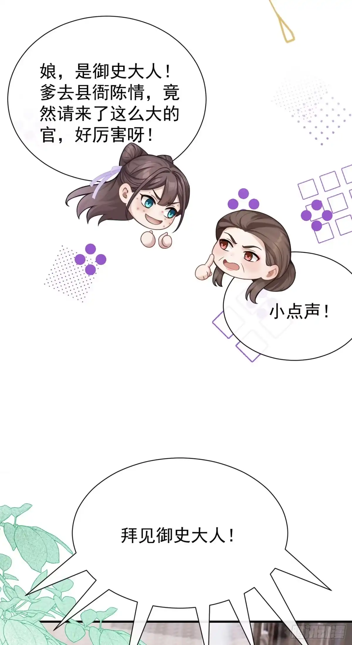 第81话商品从何而来？-我带超市穿到古代养丞相-iCiyuan动漫（第26张）