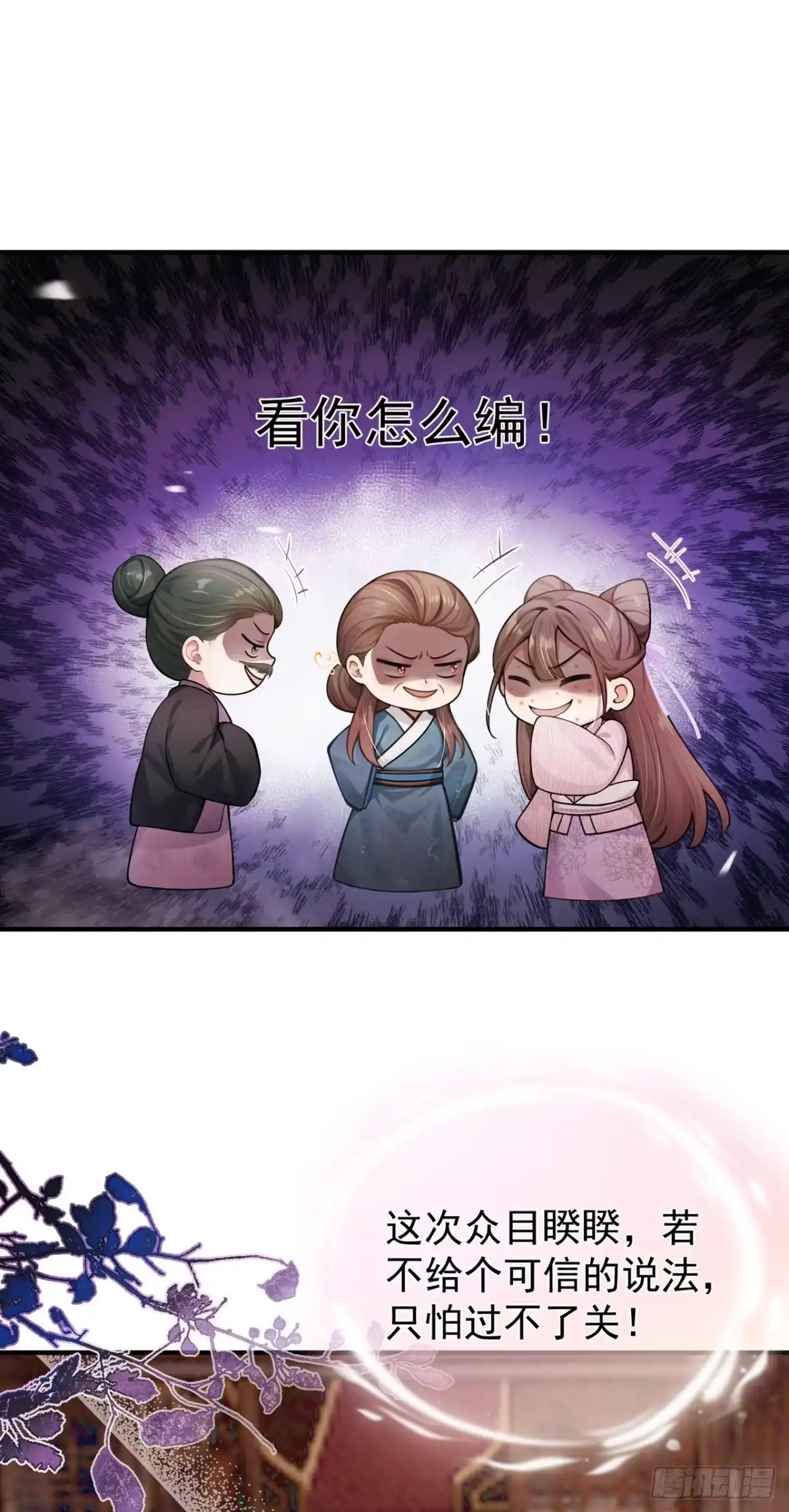 第82话从此恩断义绝！-我带超市穿到古代养丞相-iCiyuan动漫（第2张）
