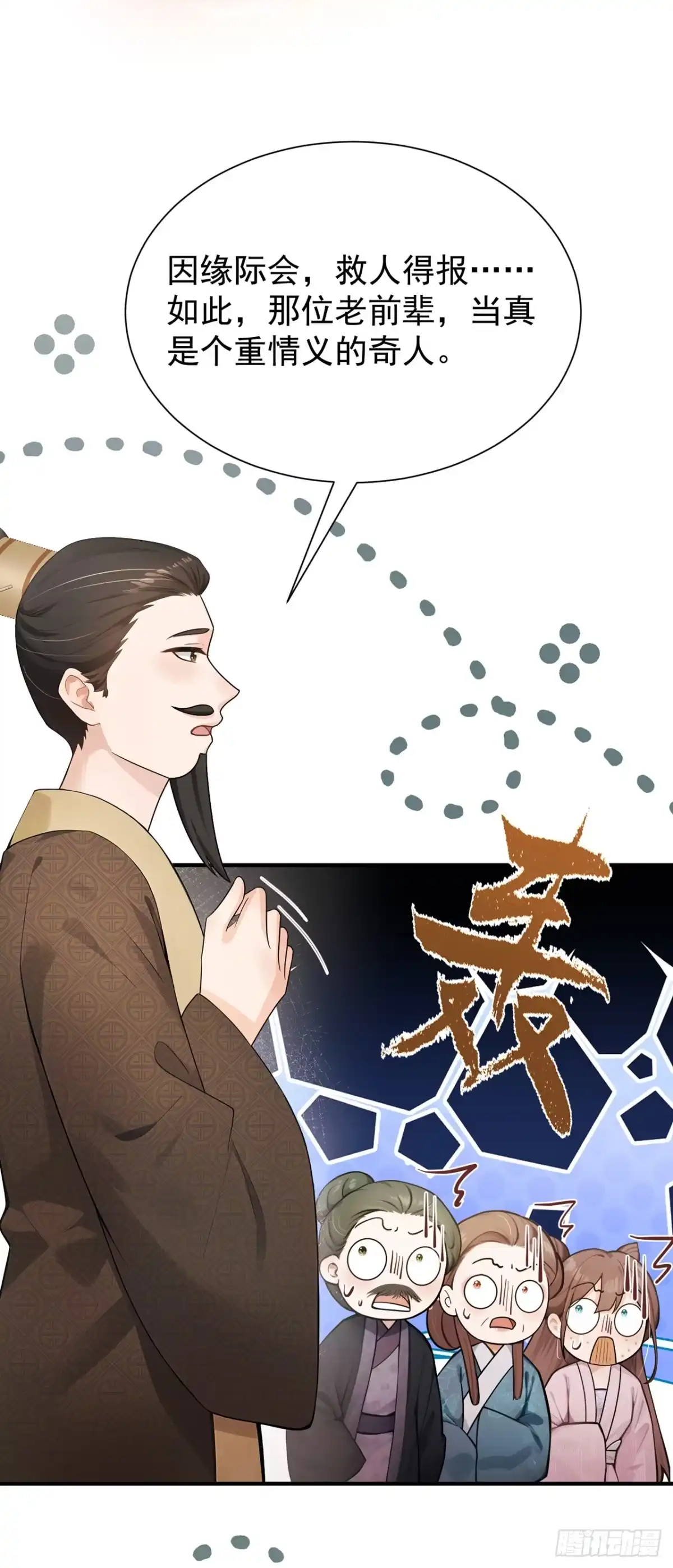 第82话从此恩断义绝！-我带超市穿到古代养丞相-iCiyuan动漫（第14张）