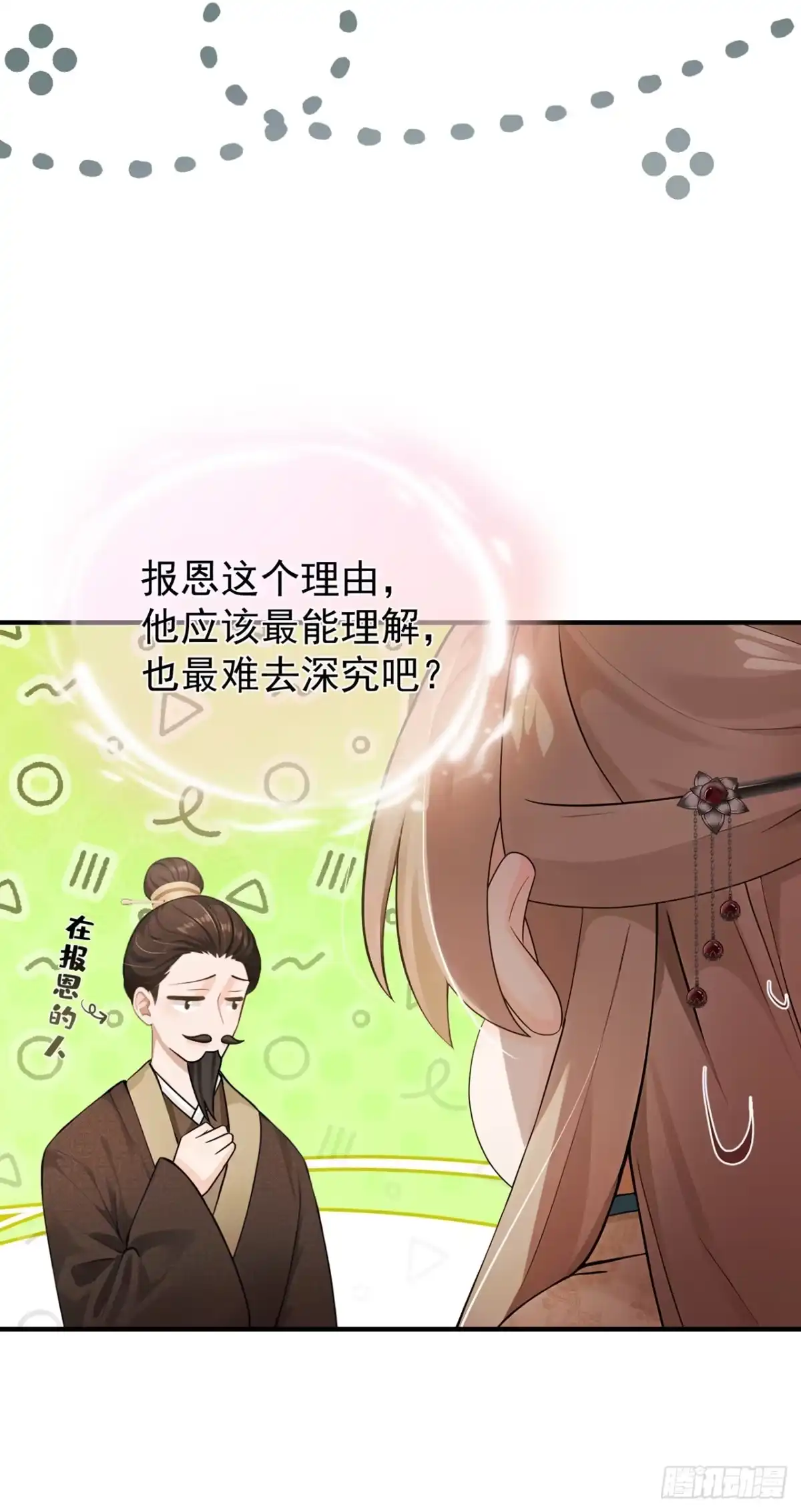 第82话从此恩断义绝！-我带超市穿到古代养丞相-iCiyuan动漫（第15张）