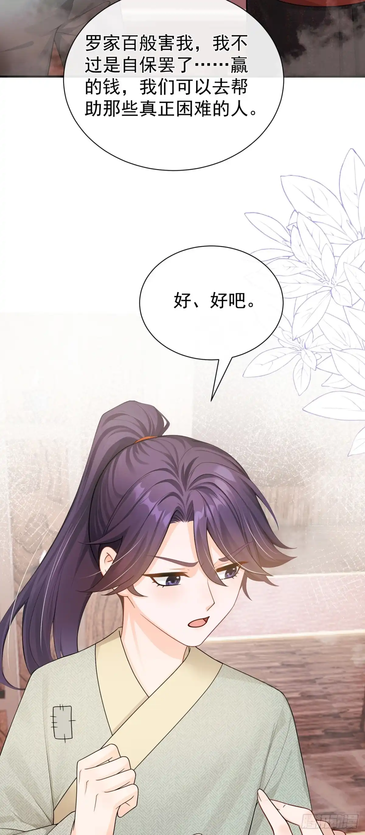 第83话只能赌一把！-我带超市穿到古代养丞相-iCiyuan动漫（第14张）