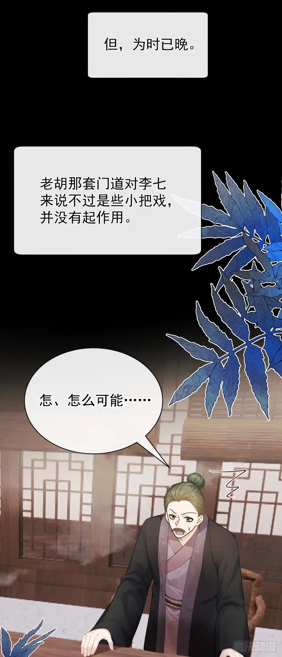 第83话只能赌一把！-我带超市穿到古代养丞相-iCiyuan动漫（第20张）