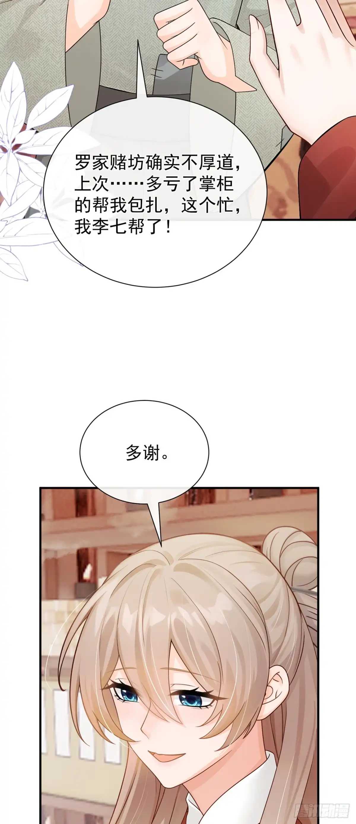 第83话只能赌一把！-我带超市穿到古代养丞相-iCiyuan动漫（第15张）