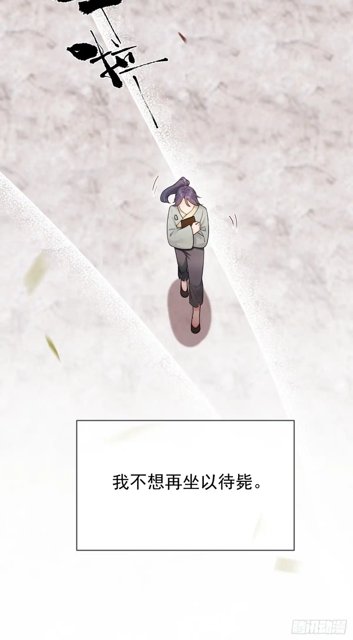 第83话只能赌一把！-我带超市穿到古代养丞相-iCiyuan动漫（第17张）
