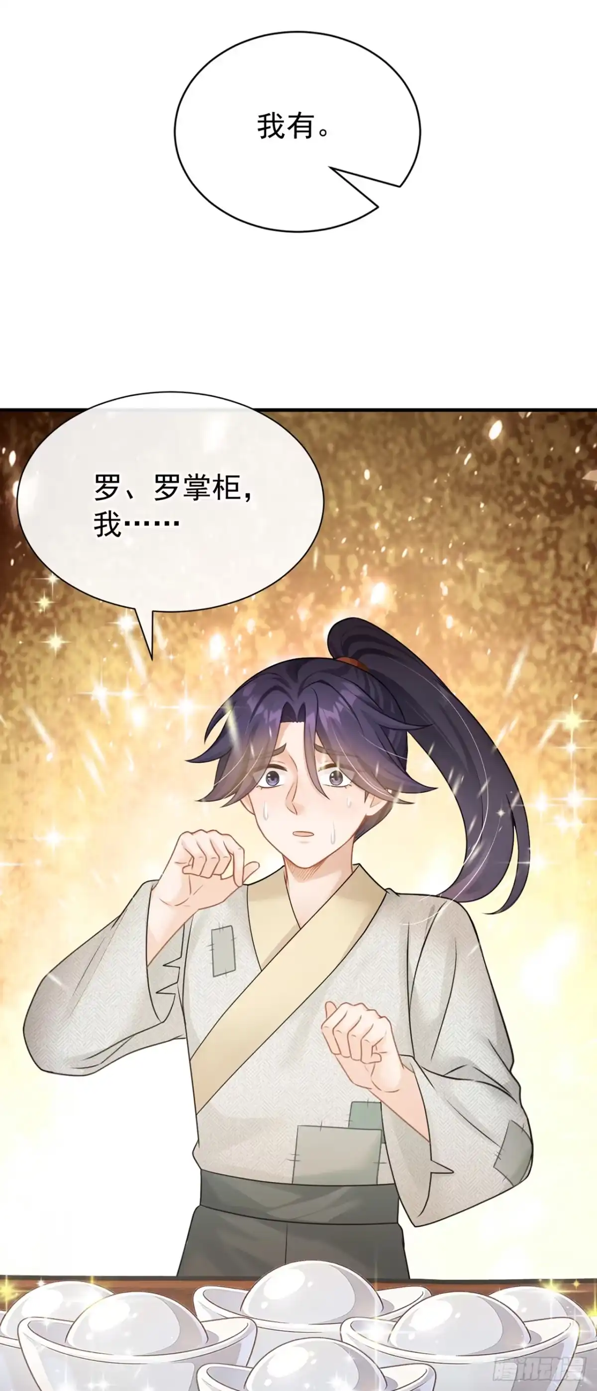 第83话只能赌一把！-我带超市穿到古代养丞相-iCiyuan动漫（第8张）