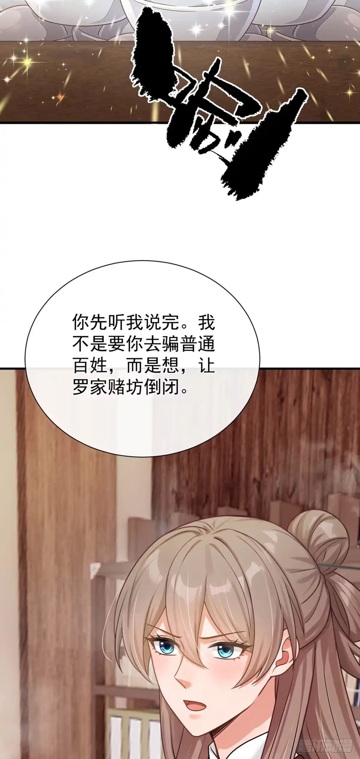 第83话只能赌一把！-我带超市穿到古代养丞相-iCiyuan动漫（第9张）