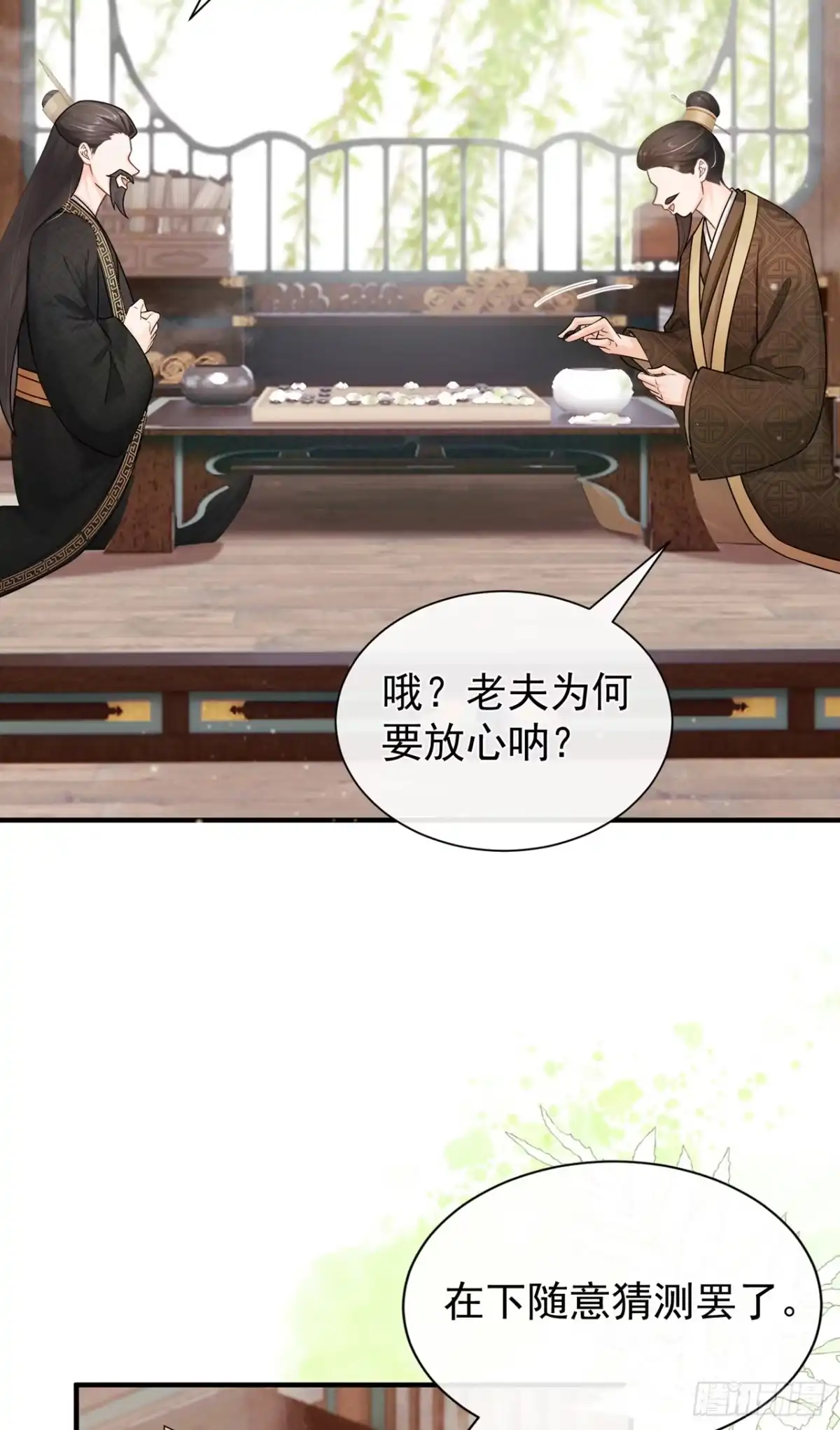 第84话他非池中之物-我带超市穿到古代养丞相-iCiyuan动漫（第23张）