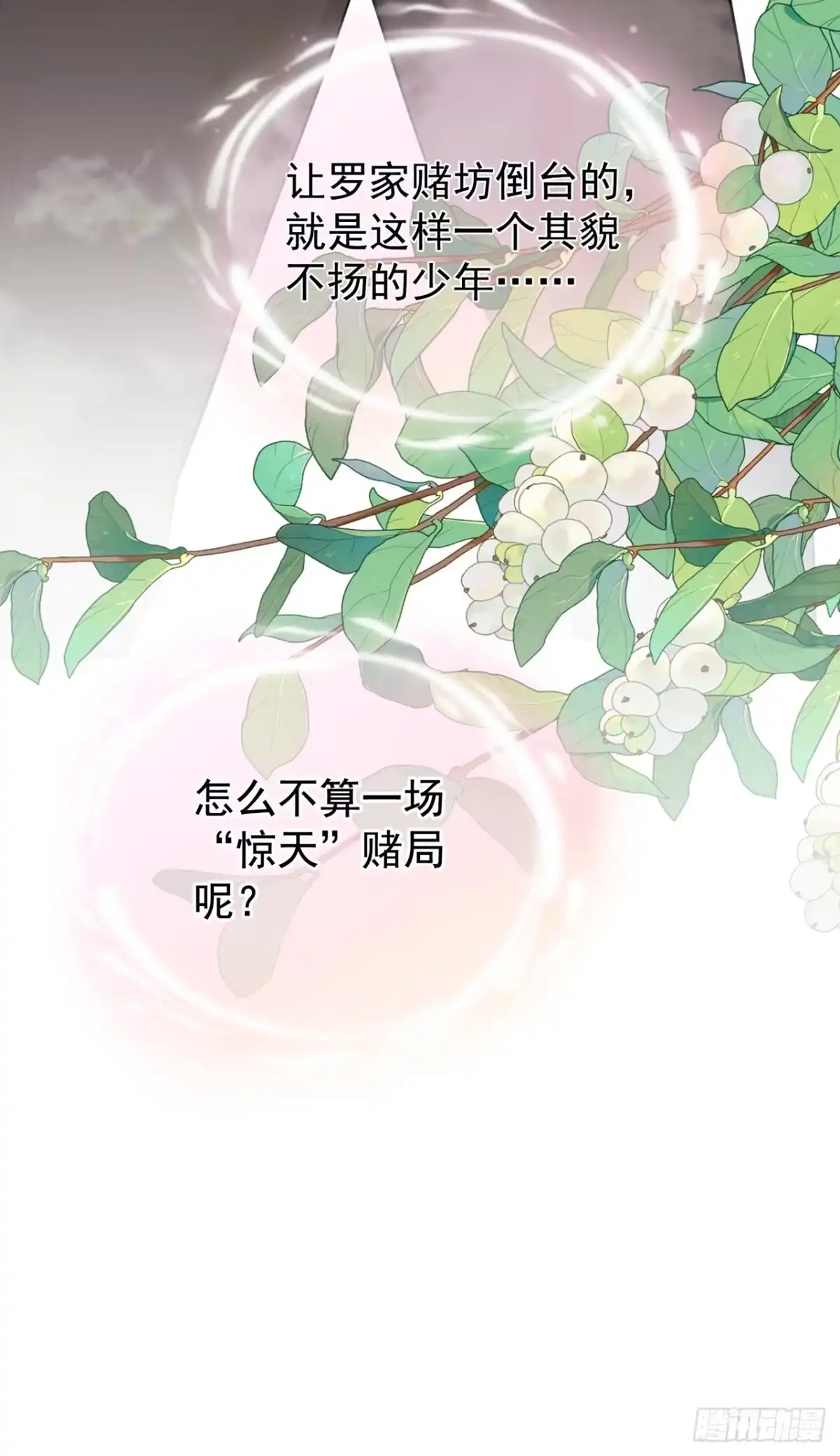 第84话他非池中之物-我带超市穿到古代养丞相-iCiyuan动漫（第19张）