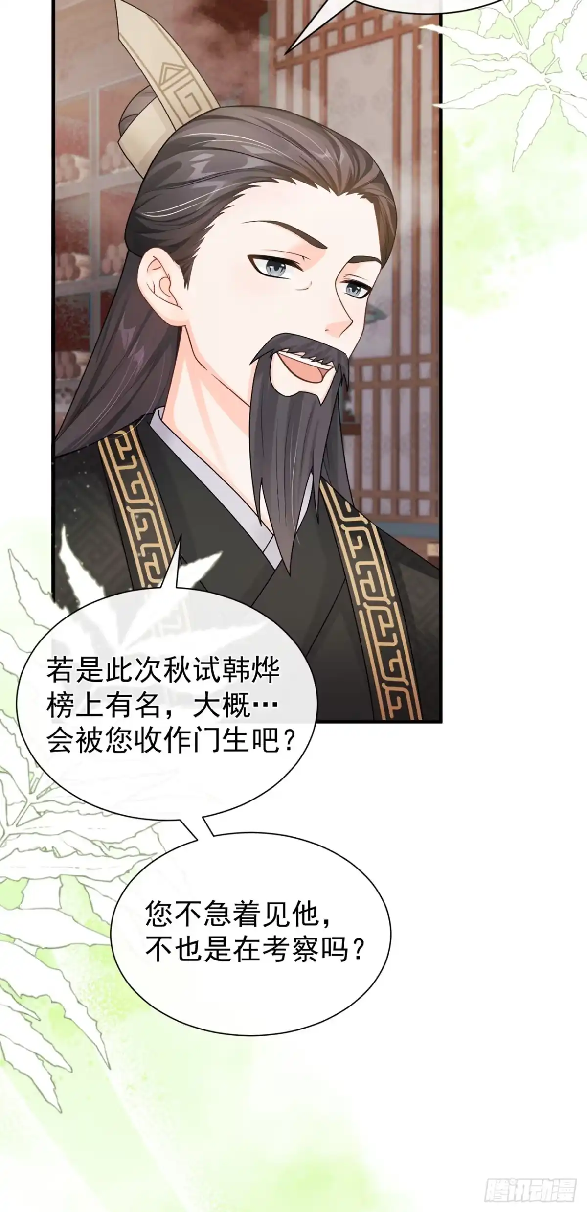 第84话他非池中之物-我带超市穿到古代养丞相-iCiyuan动漫（第24张）