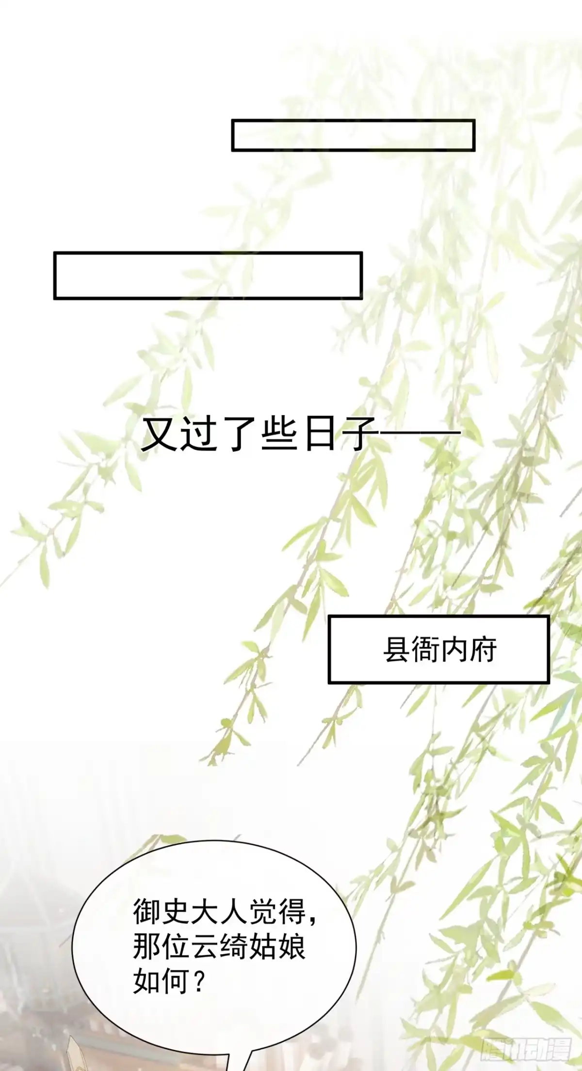 第84话他非池中之物-我带超市穿到古代养丞相-iCiyuan动漫（第20张）