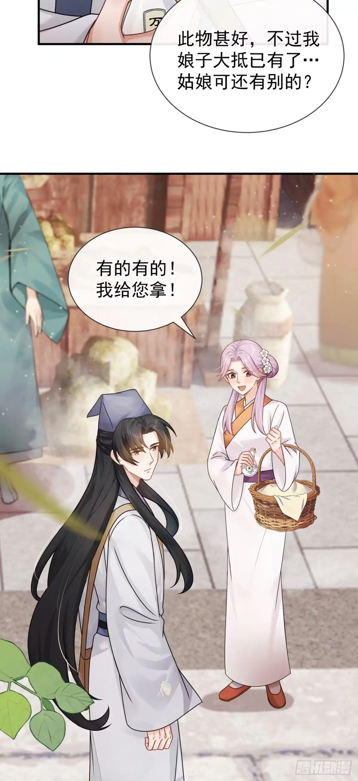 第85话蔷薇不见了？！-我带超市穿到古代养丞相-iCiyuan动漫（第4张）