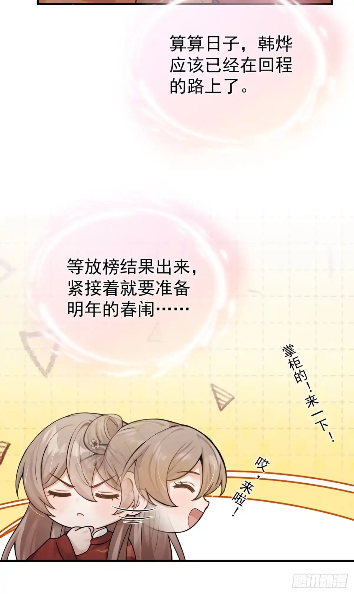 第85话蔷薇不见了？！-我带超市穿到古代养丞相-iCiyuan动漫（第10张）
