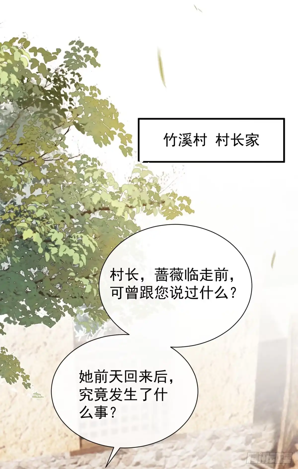 第85话蔷薇不见了？！-我带超市穿到古代养丞相-iCiyuan动漫（第18张）