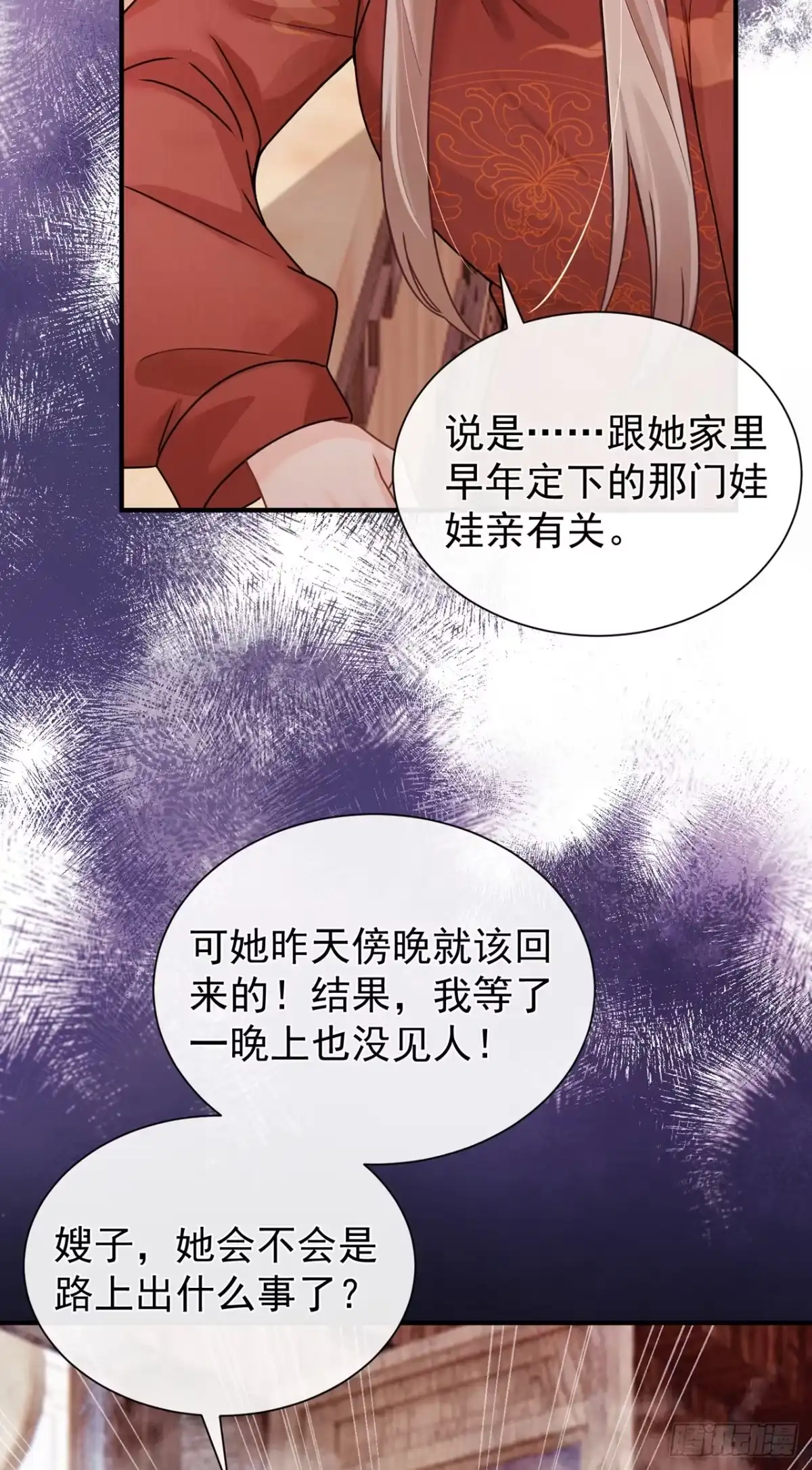 第85话蔷薇不见了？！-我带超市穿到古代养丞相-iCiyuan动漫（第14张）