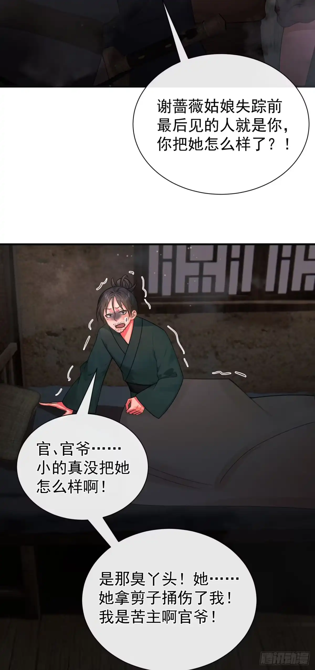 第86话你究竟做了什么！-我带超市穿到古代养丞相-iCiyuan动漫（第10张）