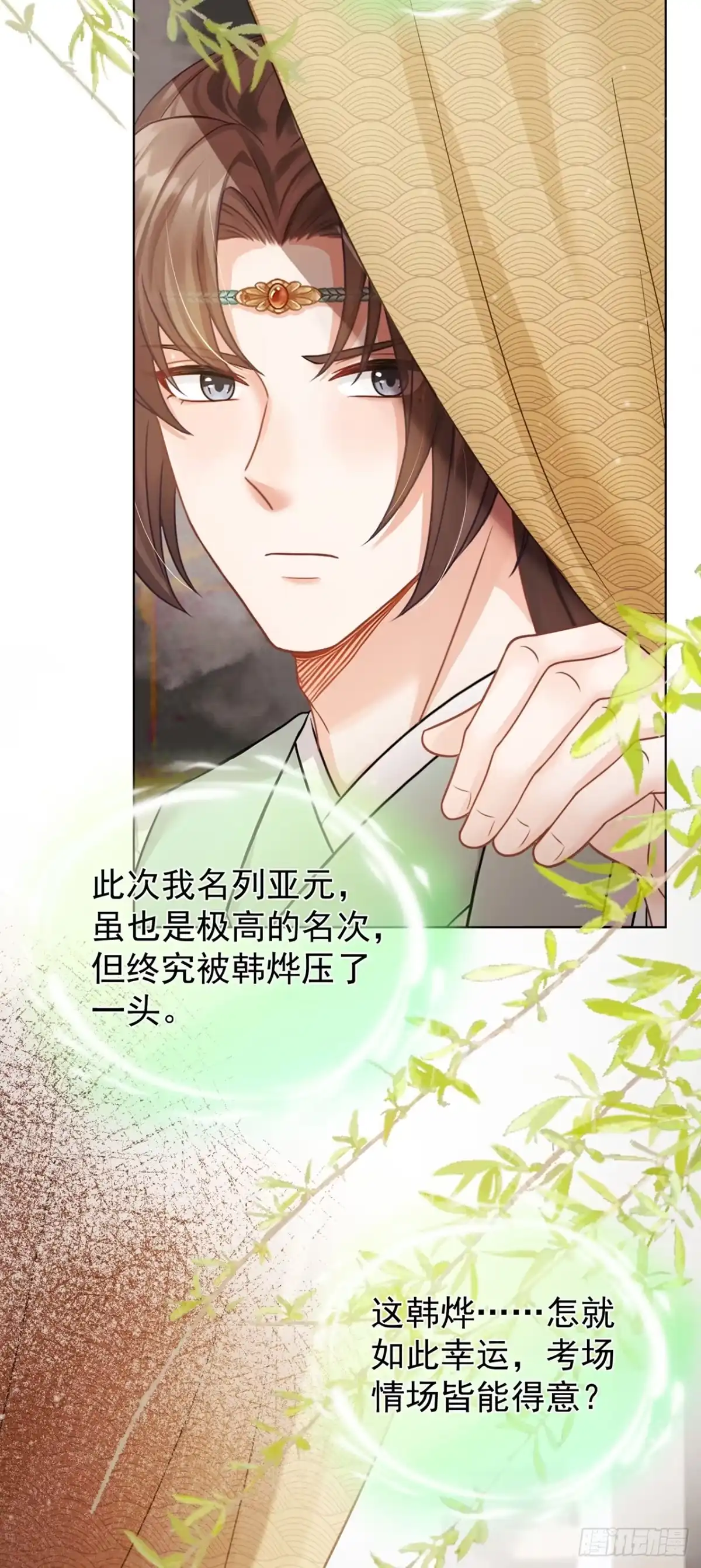 第87话韩烨，别这样……-我带超市穿到古代养丞相-iCiyuan动漫（第13张）