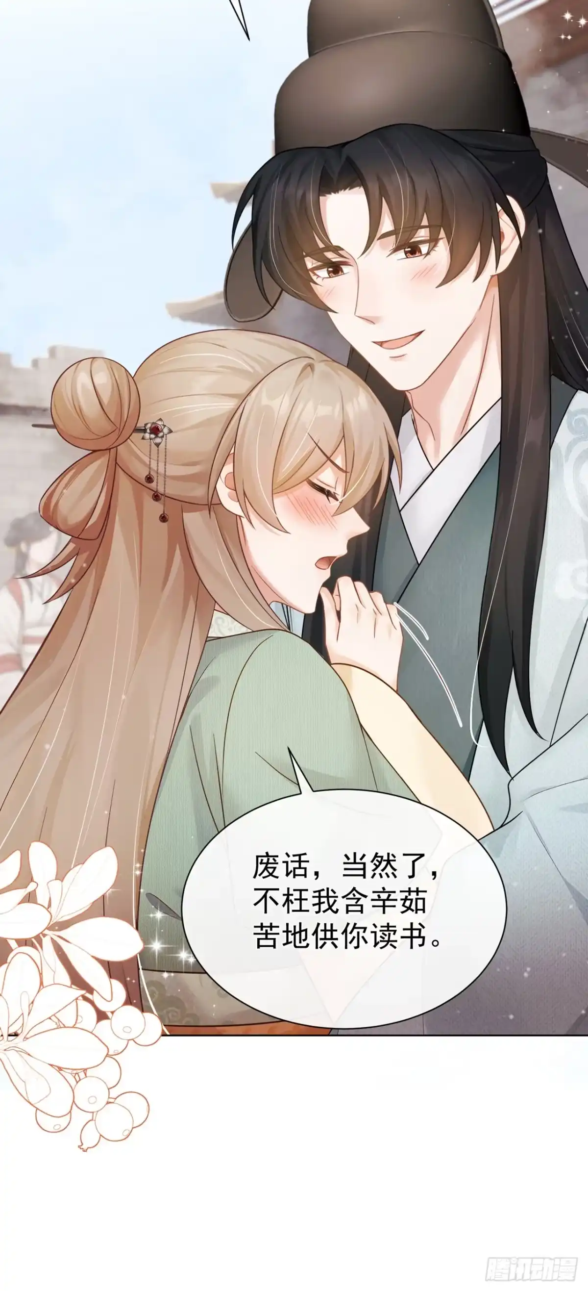 第87话韩烨，别这样……-我带超市穿到古代养丞相-iCiyuan动漫（第11张）
