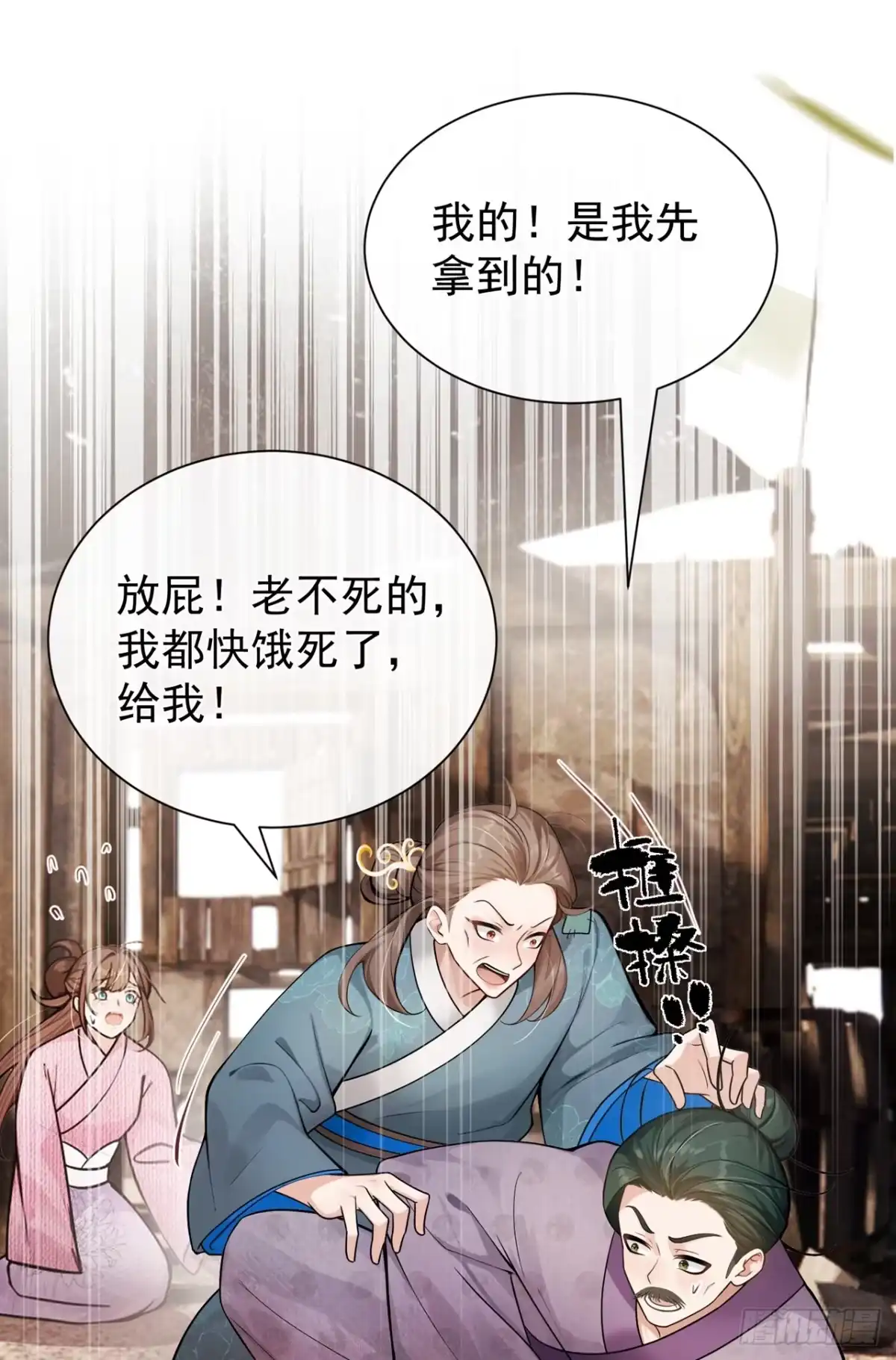 第88话真是苍天有眼！-我带超市穿到古代养丞相-iCiyuan动漫（第23张）