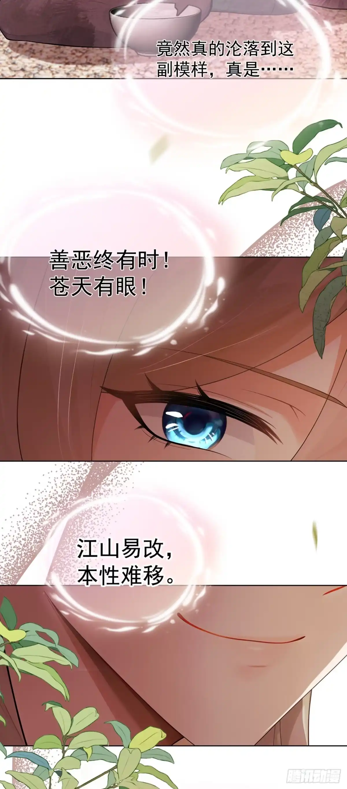 第88话真是苍天有眼！-我带超市穿到古代养丞相-iCiyuan动漫（第17张）