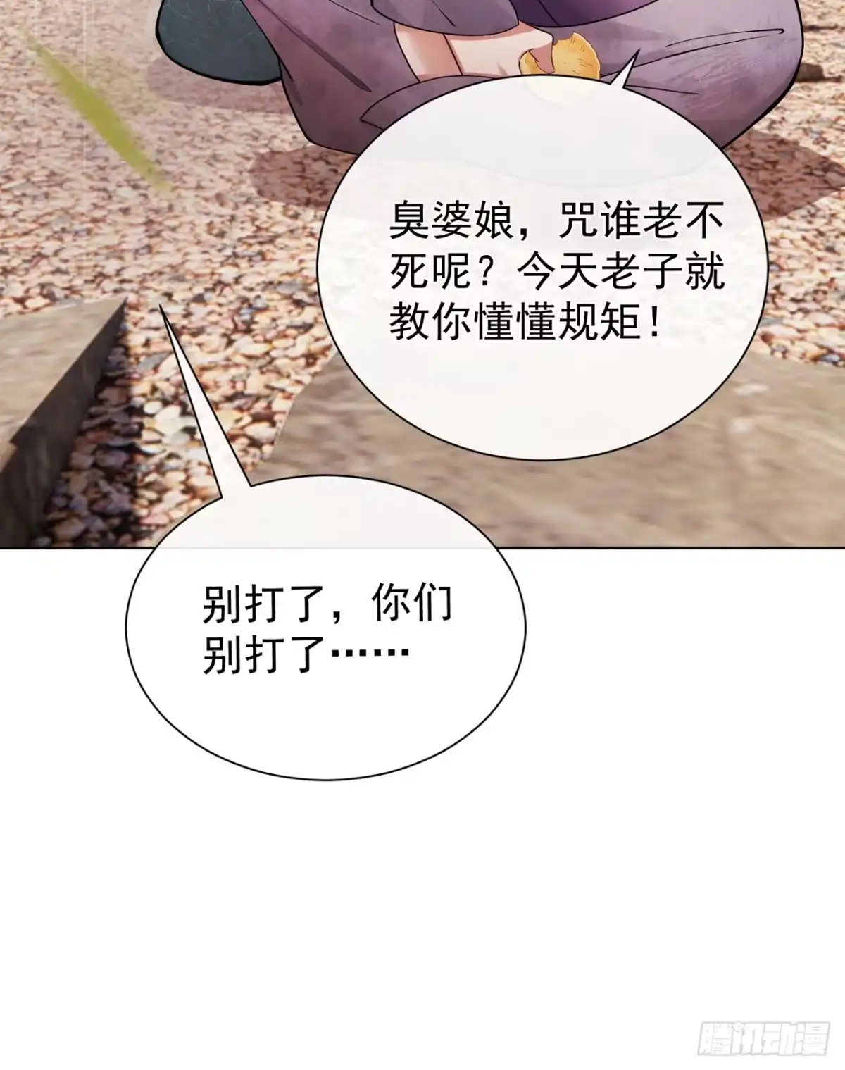 第88话真是苍天有眼！-我带超市穿到古代养丞相-iCiyuan动漫（第24张）
