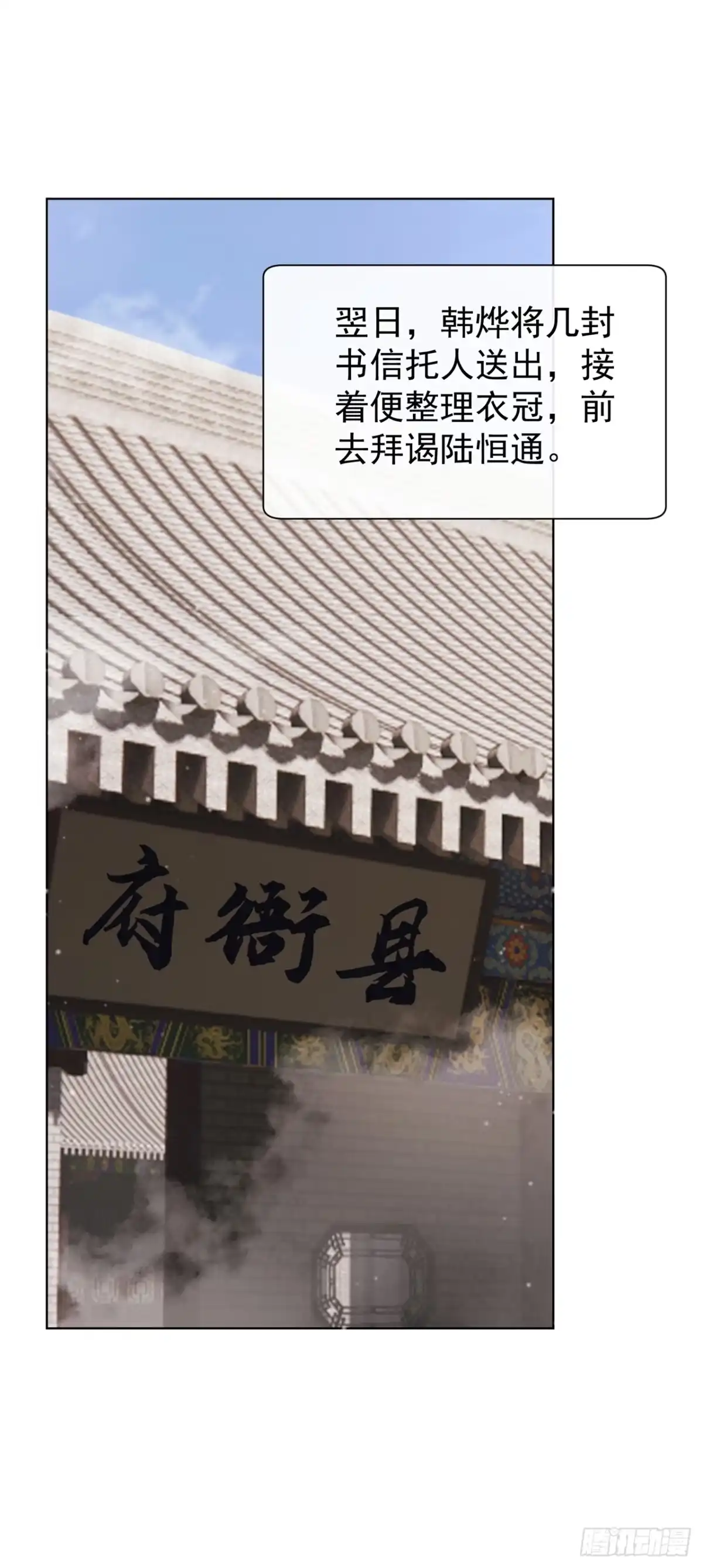 第88话真是苍天有眼！-我带超市穿到古代养丞相-iCiyuan动漫（第2张）