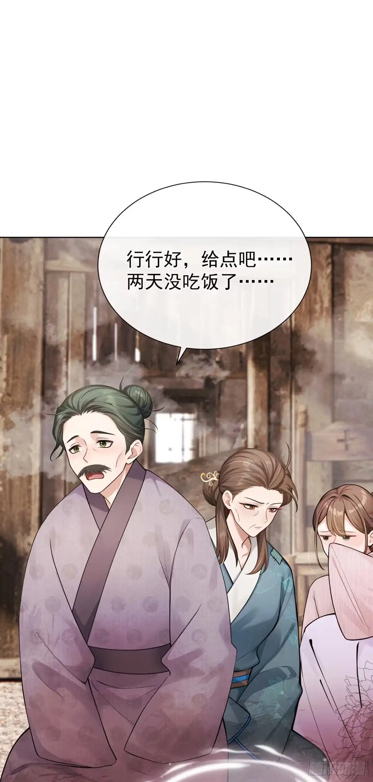 第88话真是苍天有眼！-我带超市穿到古代养丞相-iCiyuan动漫（第16张）
