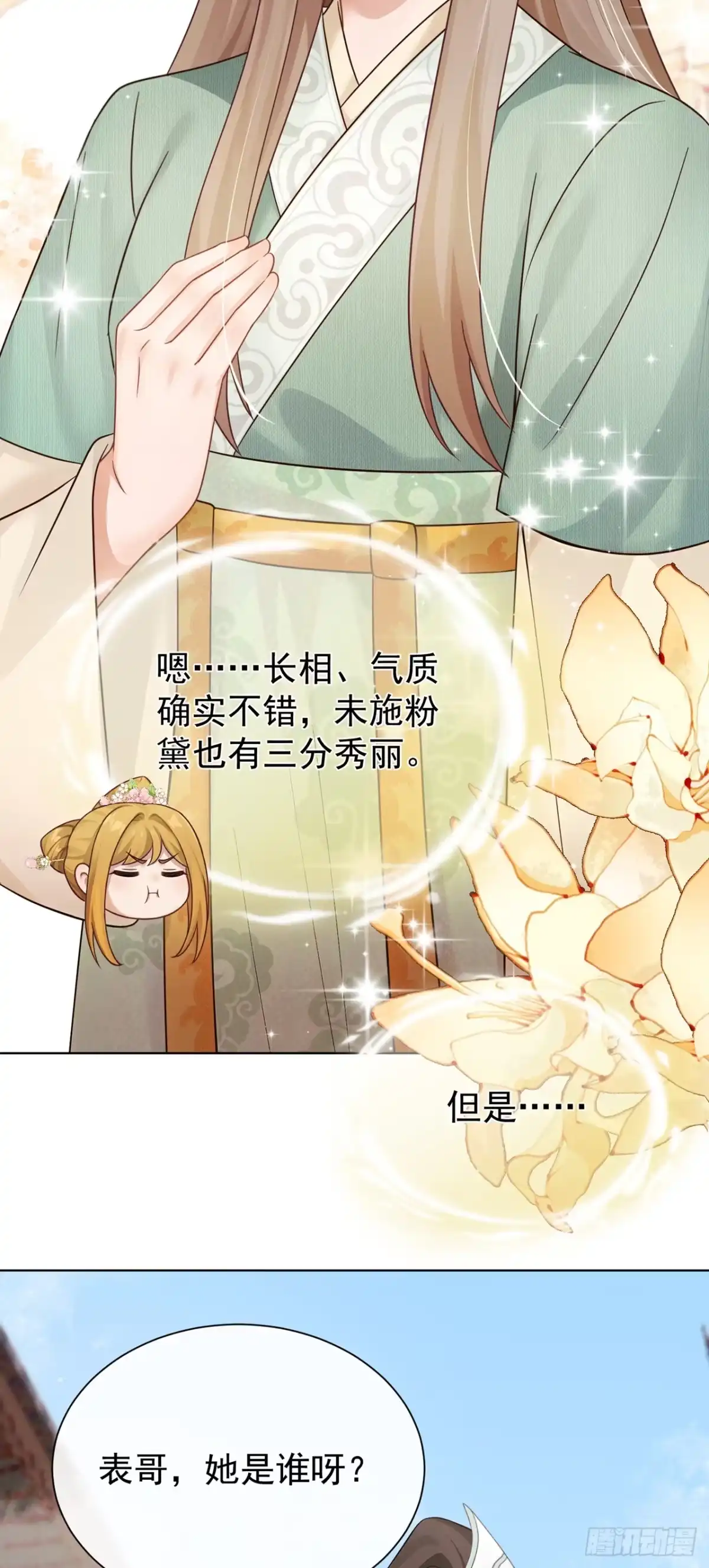 第89话表哥是我的-我带超市穿到古代养丞相-iCiyuan动漫（第9张）