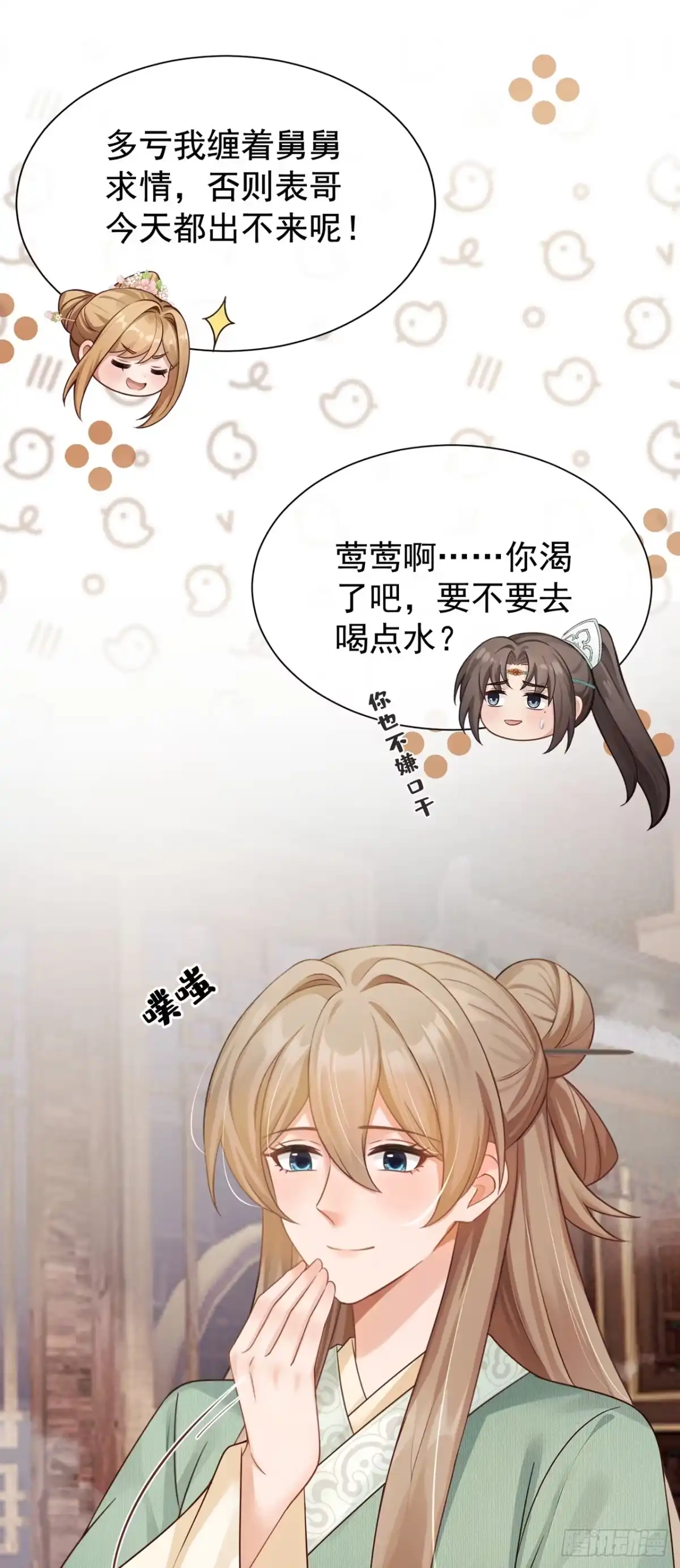 第89话表哥是我的-我带超市穿到古代养丞相-iCiyuan动漫（第14张）