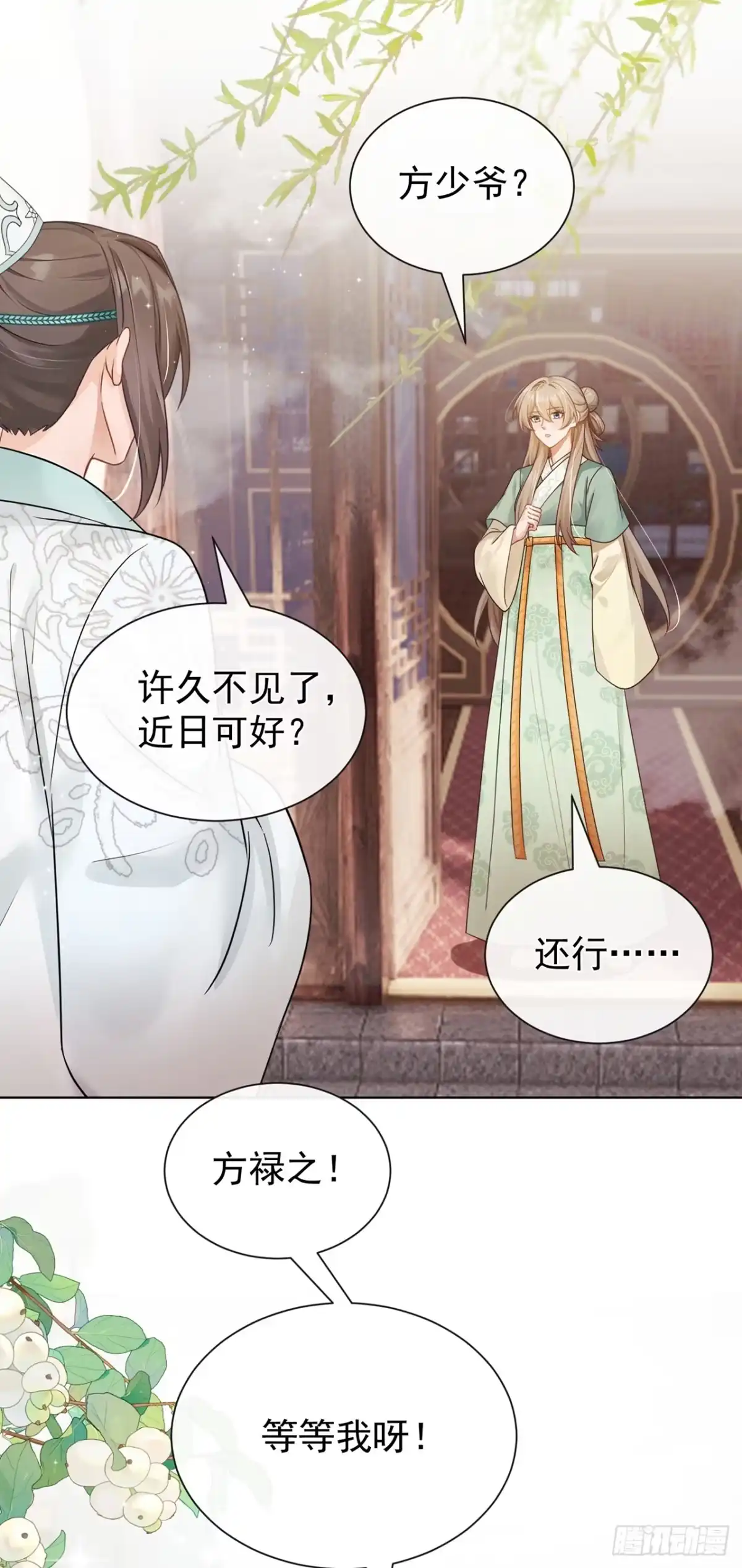 第89话表哥是我的-我带超市穿到古代养丞相-iCiyuan动漫（第3张）