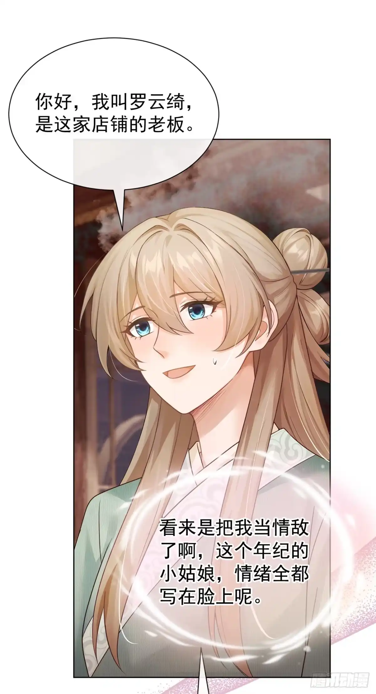 第89话表哥是我的-我带超市穿到古代养丞相-iCiyuan动漫（第11张）