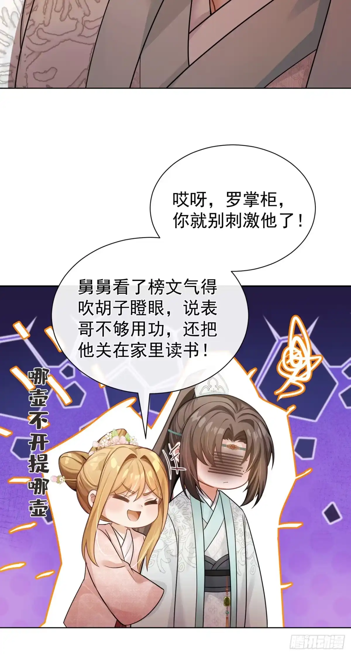 第89话表哥是我的-我带超市穿到古代养丞相-iCiyuan动漫（第13张）