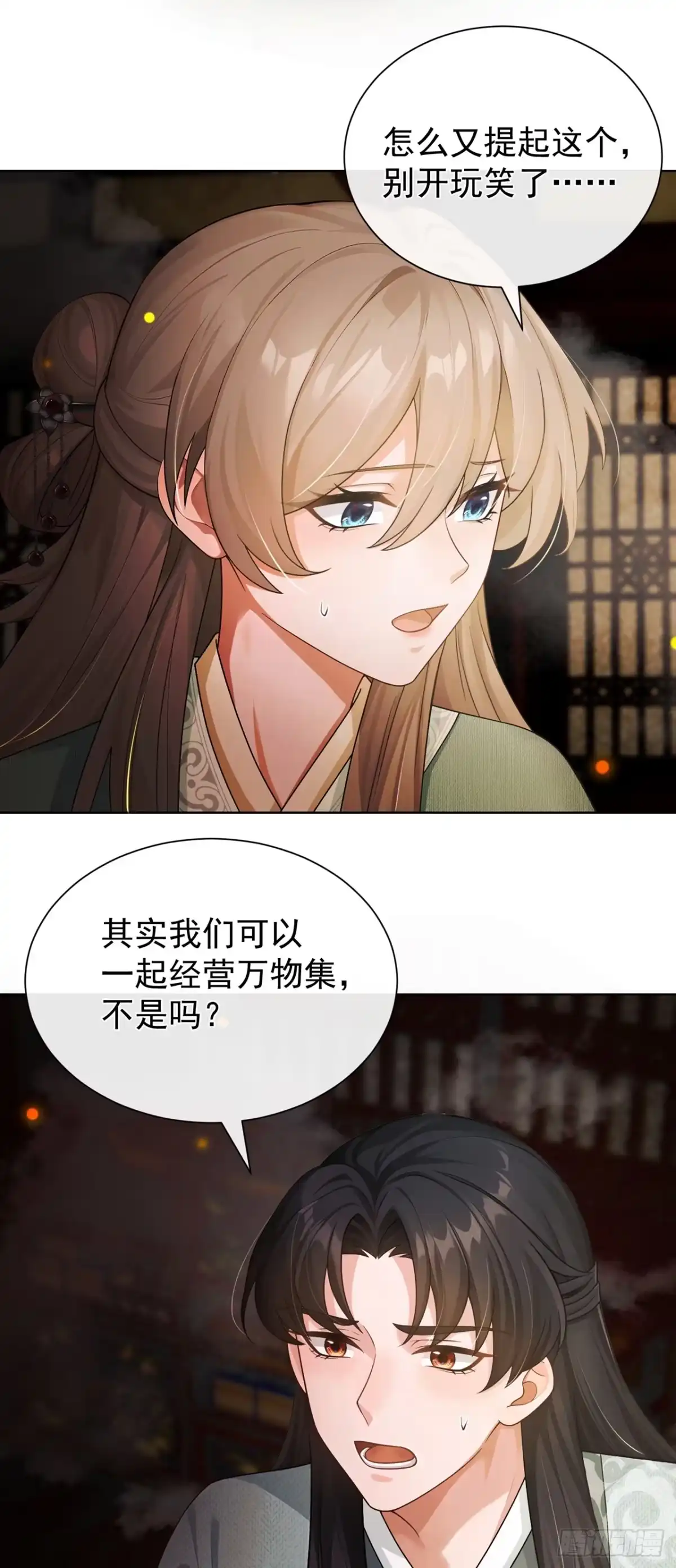 第90话我……爱上他了-我带超市穿到古代养丞相-iCiyuan动漫（第12张）