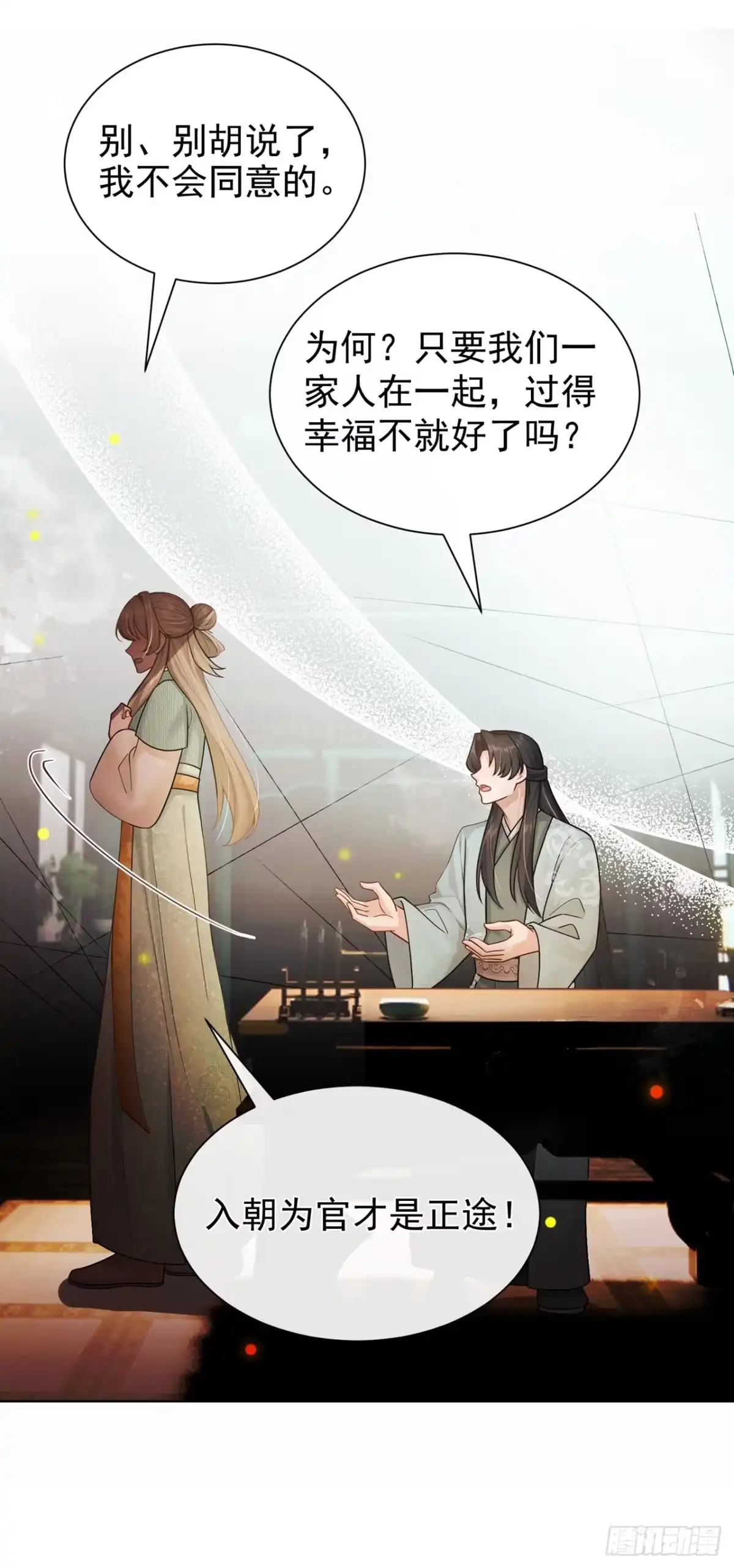 第90话我……爱上他了-我带超市穿到古代养丞相-iCiyuan动漫（第16张）