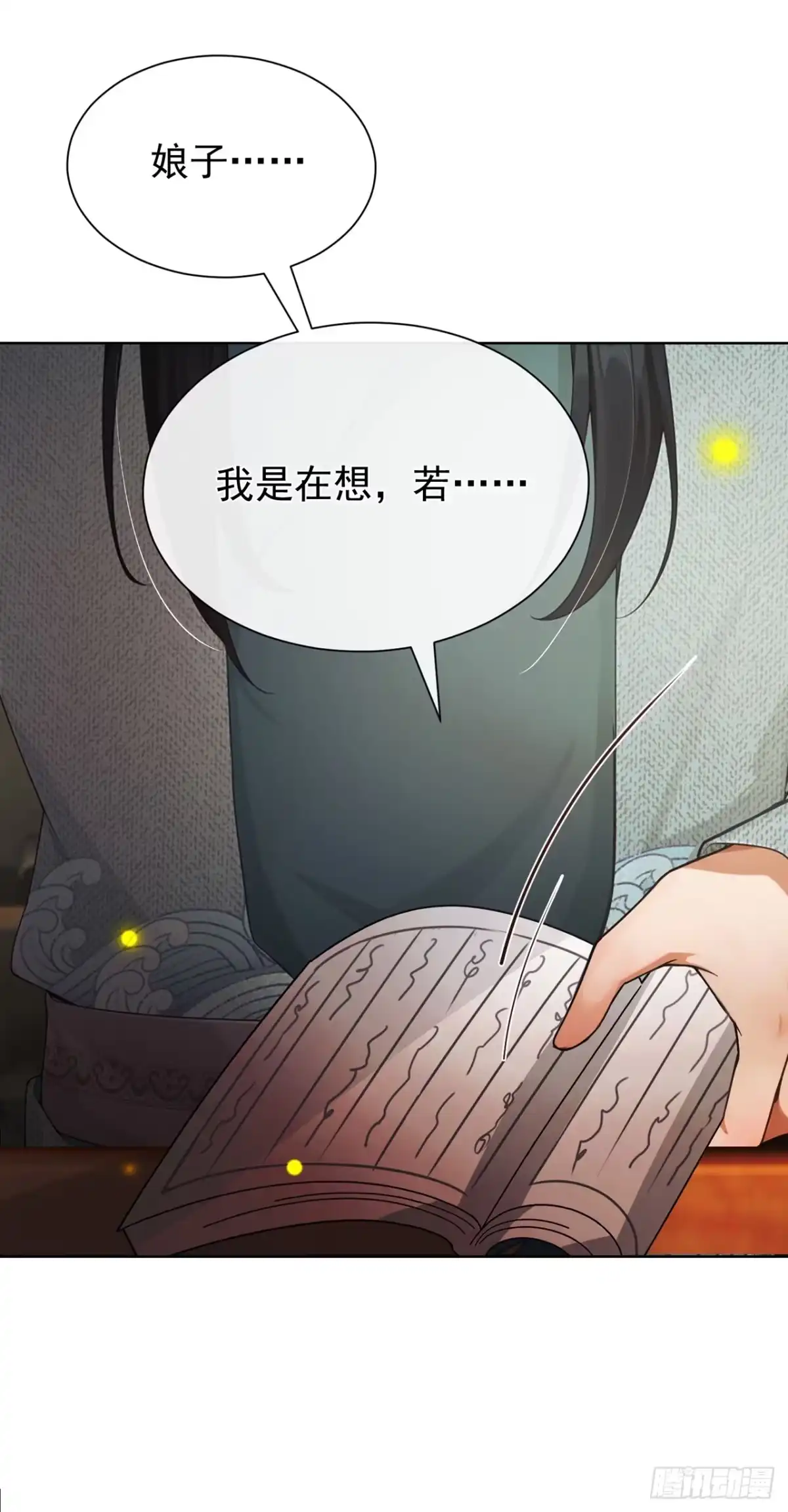 第90话我……爱上他了-我带超市穿到古代养丞相-iCiyuan动漫（第10张）