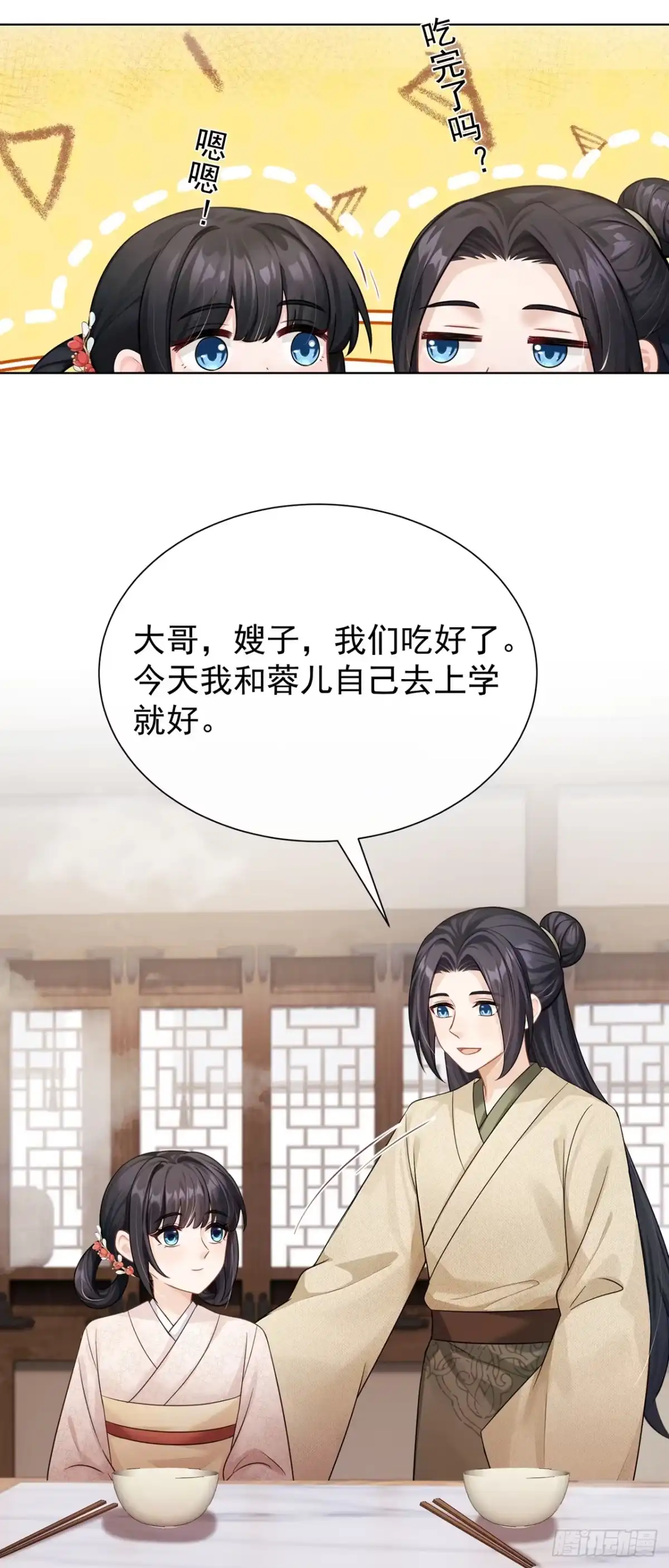 第91话你就是我的天命-我带超市穿到古代养丞相-iCiyuan动漫（第23张）