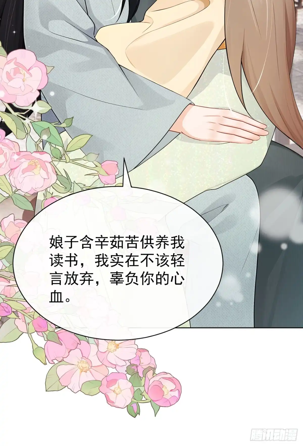 第91话你就是我的天命-我带超市穿到古代养丞相-iCiyuan动漫（第35张）