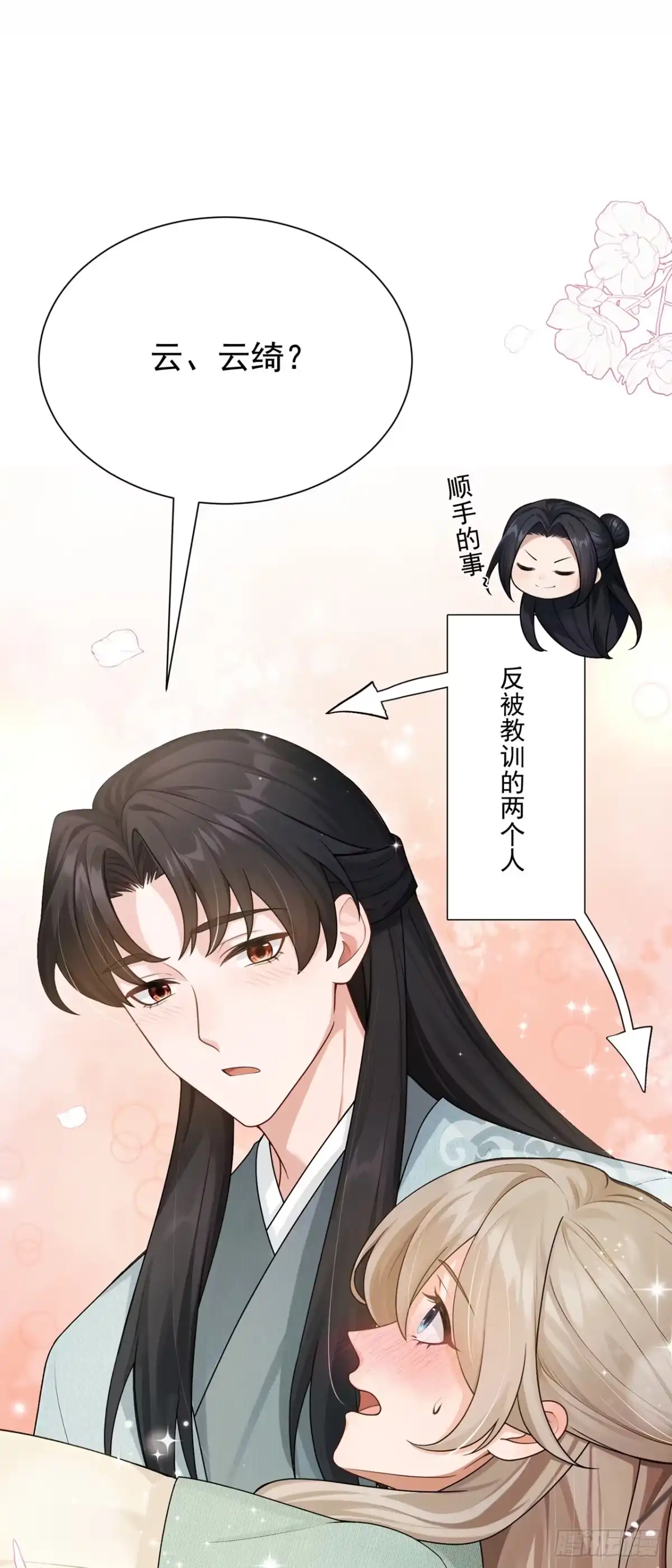 第91话你就是我的天命-我带超市穿到古代养丞相-iCiyuan动漫（第27张）