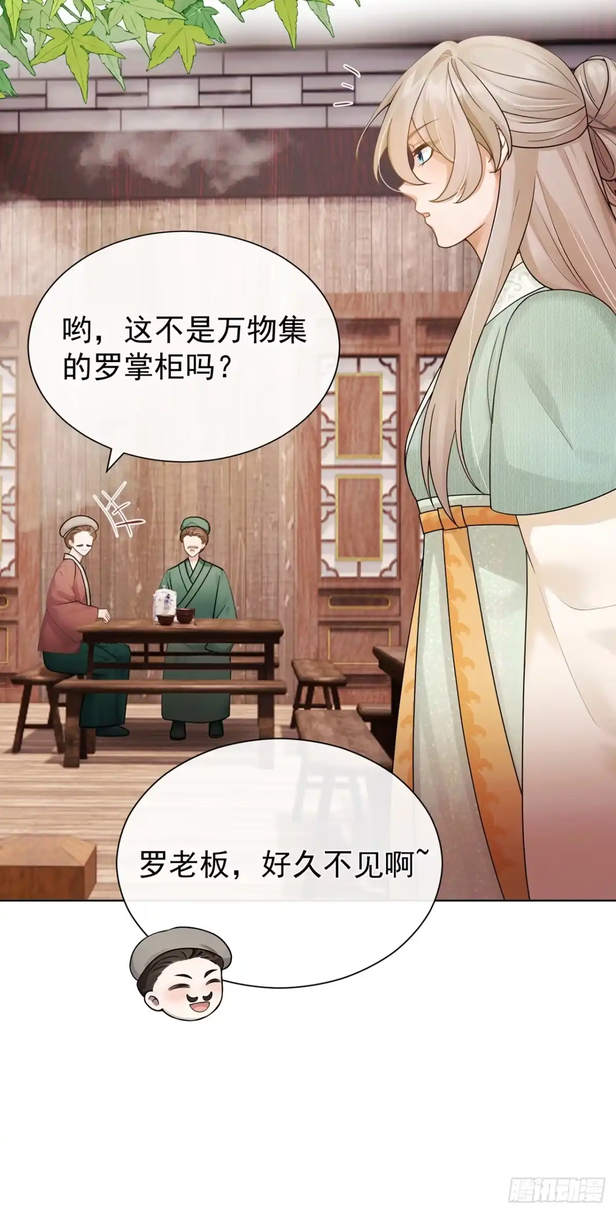 第92话你，是何用意？-我带超市穿到古代养丞相-iCiyuan动漫（第3张）