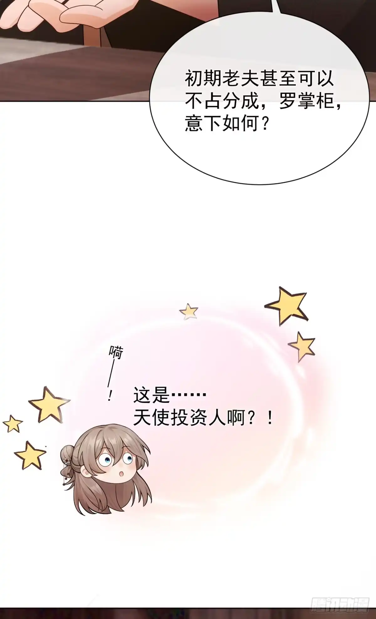 第92话你，是何用意？-我带超市穿到古代养丞相-iCiyuan动漫（第13张）