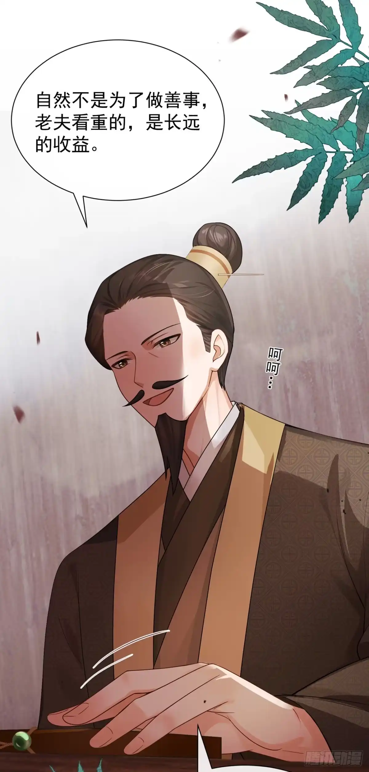 第92话你，是何用意？-我带超市穿到古代养丞相-iCiyuan动漫（第15张）