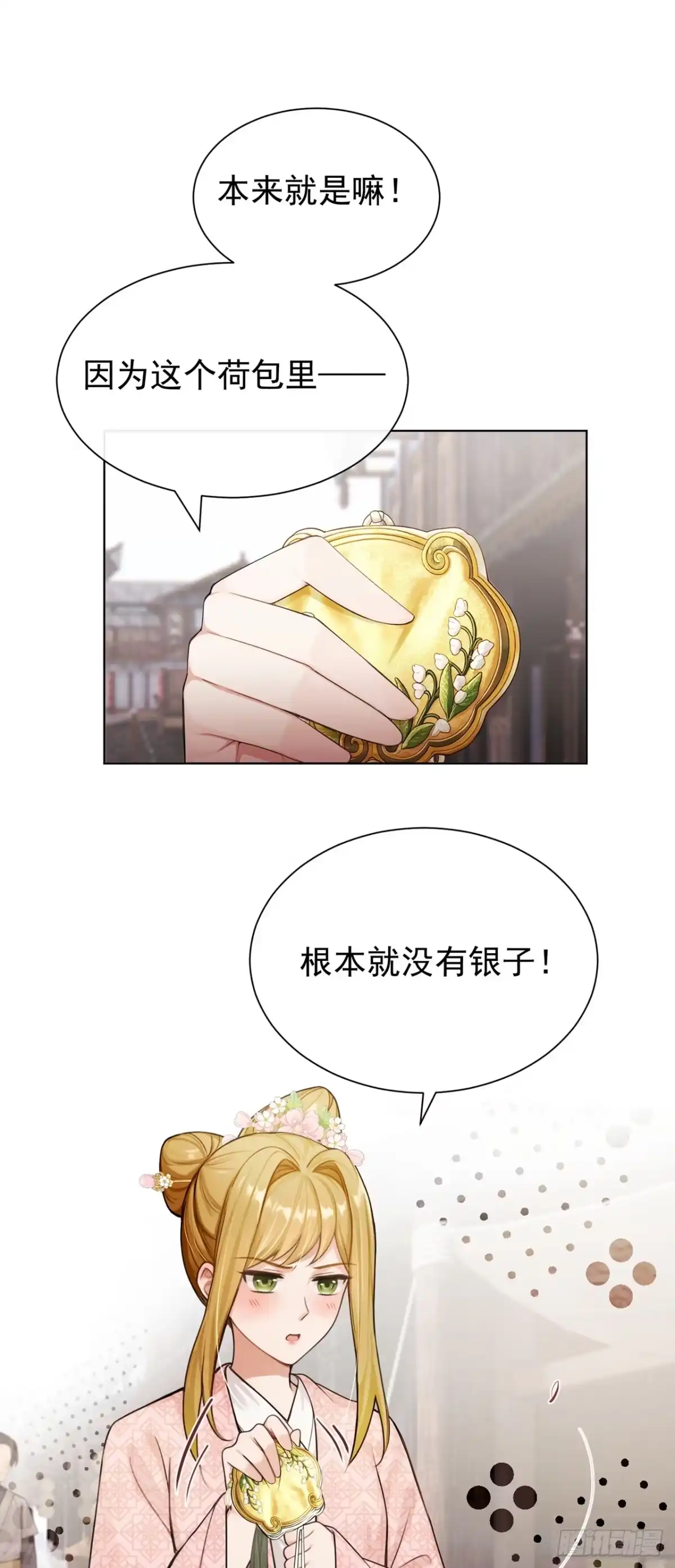 第93话麻辣烫，吃不吃？-我带超市穿到古代养丞相-iCiyuan动漫（第1张）