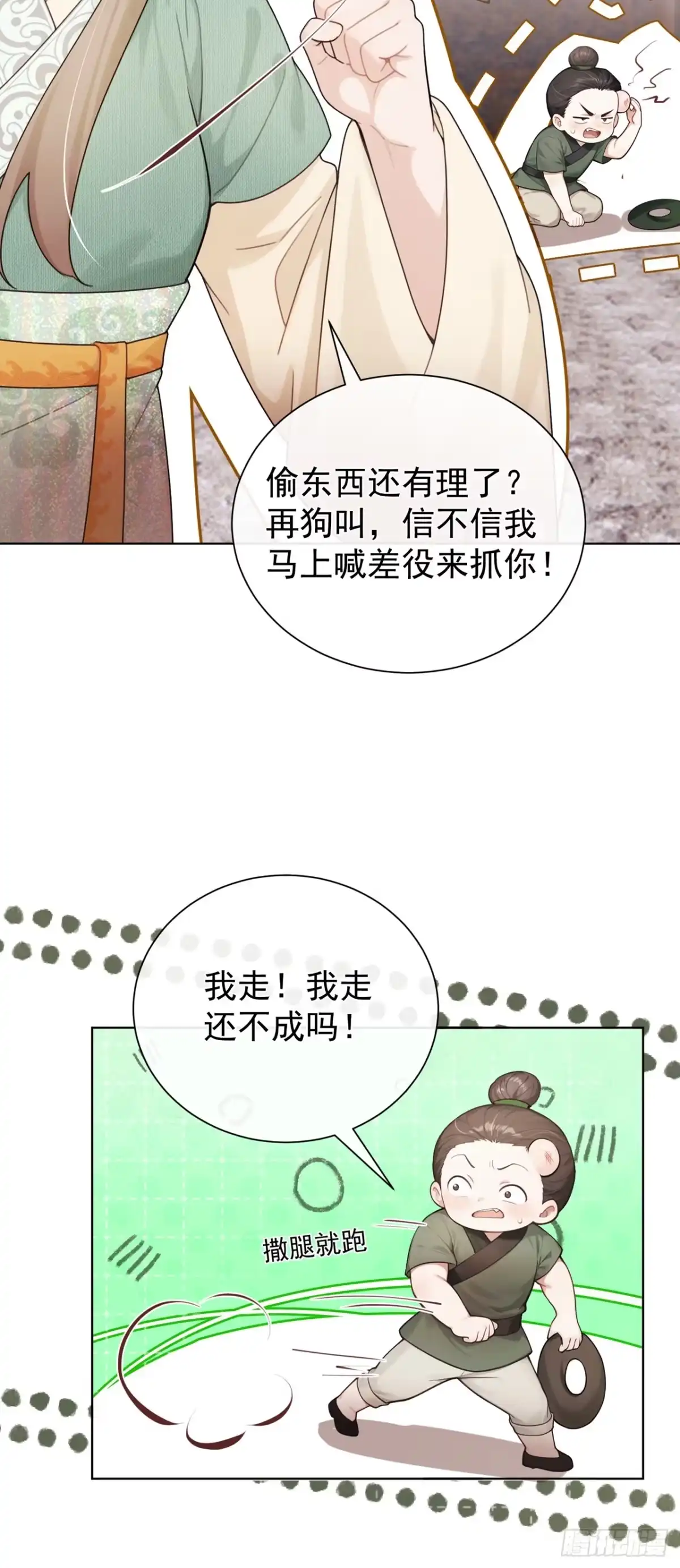 第93话麻辣烫，吃不吃？-我带超市穿到古代养丞相-iCiyuan动漫（第3张）