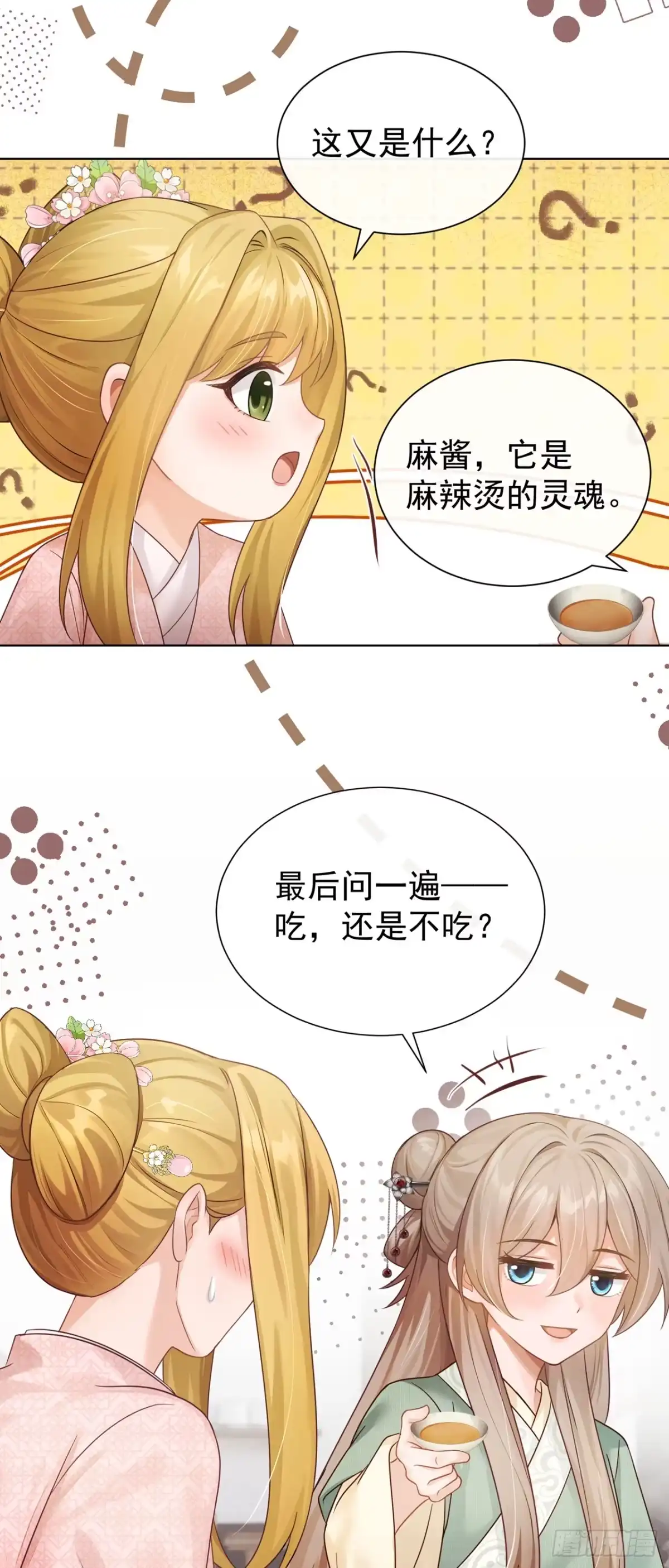 第93话麻辣烫，吃不吃？-我带超市穿到古代养丞相-iCiyuan动漫（第20张）
