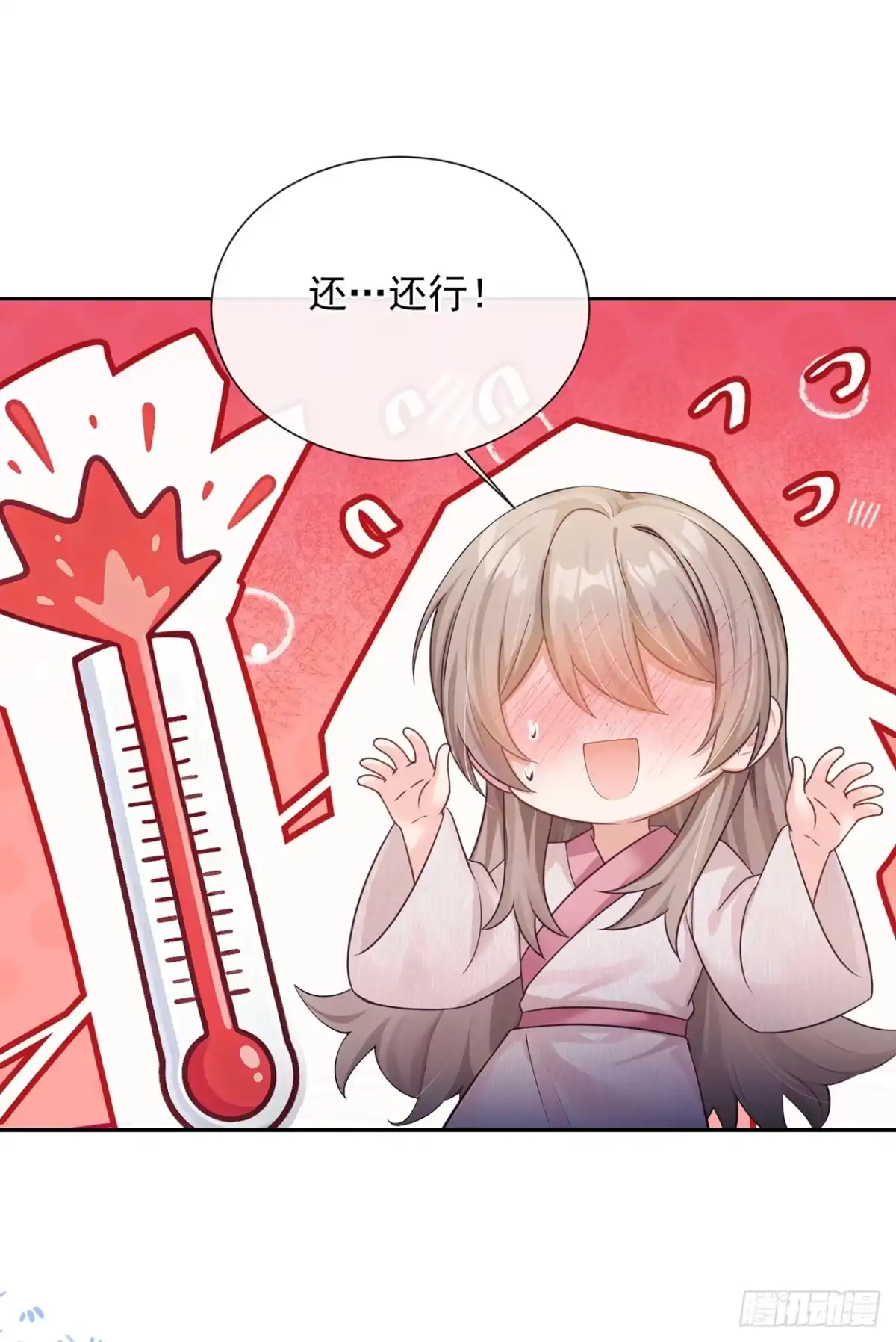 第96话帮我擦背吧-我带超市穿到古代养丞相-iCiyuan动漫（第13张）