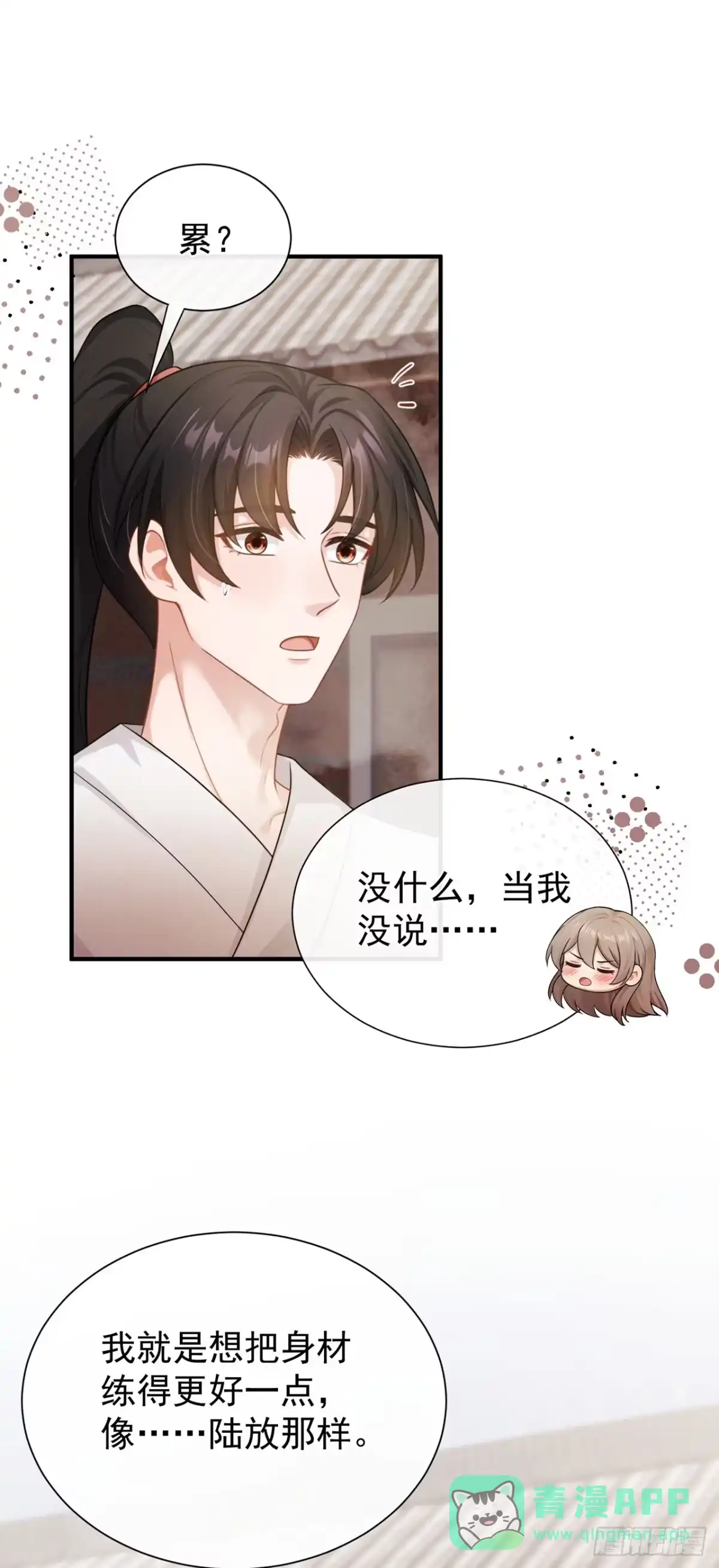 第97话我真的很爱你-我带超市穿到古代养丞相-iCiyuan动漫（第21张）