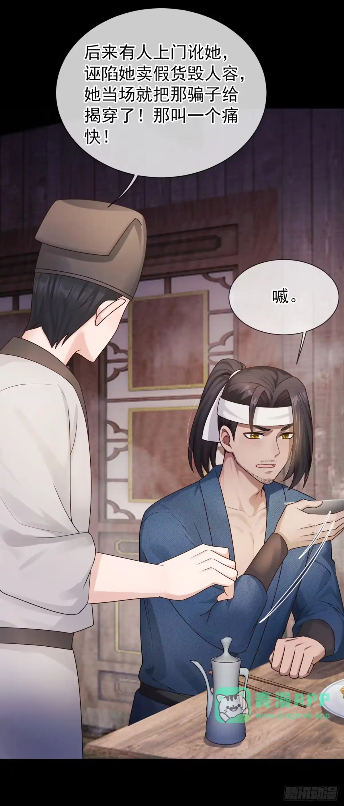 第98话去京城开店？-我带超市穿到古代养丞相-iCiyuan动漫（第10张）