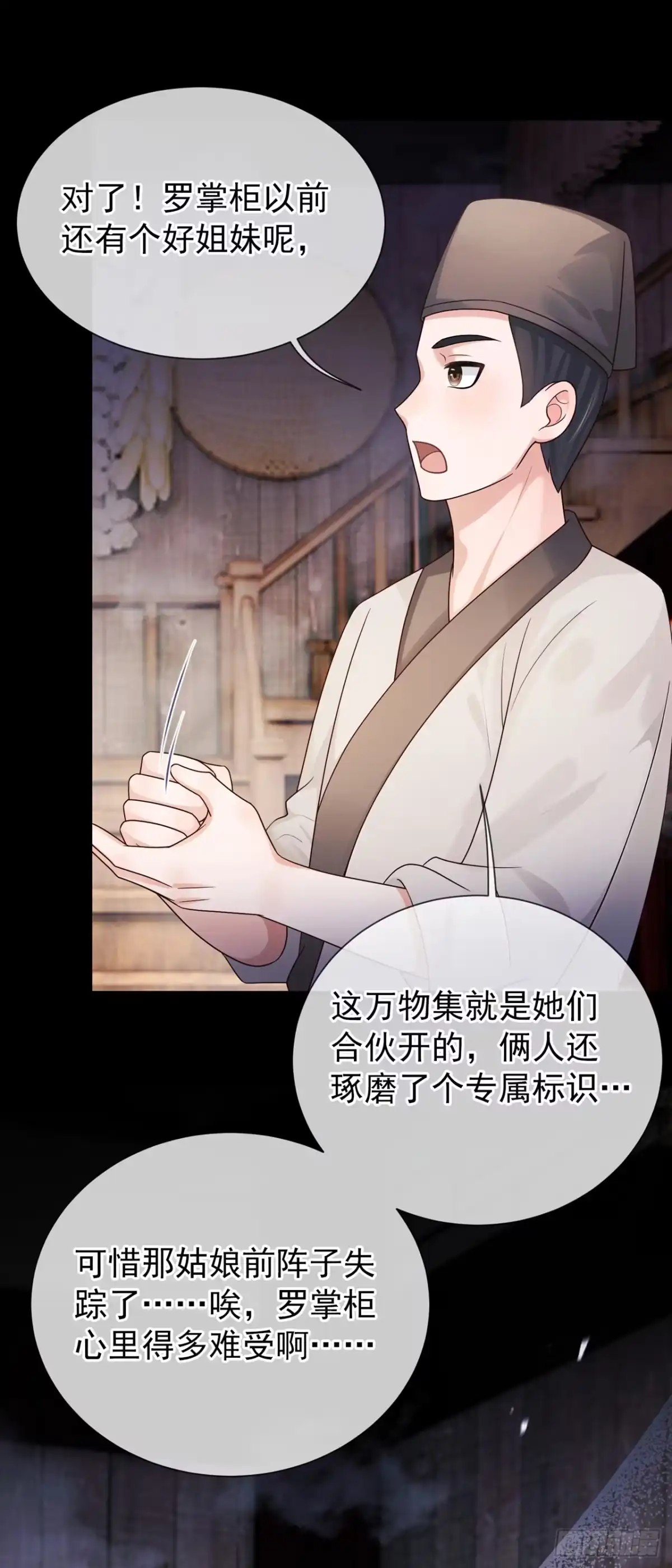第98话去京城开店？-我带超市穿到古代养丞相-iCiyuan动漫（第11张）